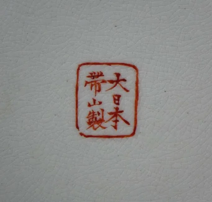 19th Century Chinese Porcelain Jar With Top Tianqi Mark - 3