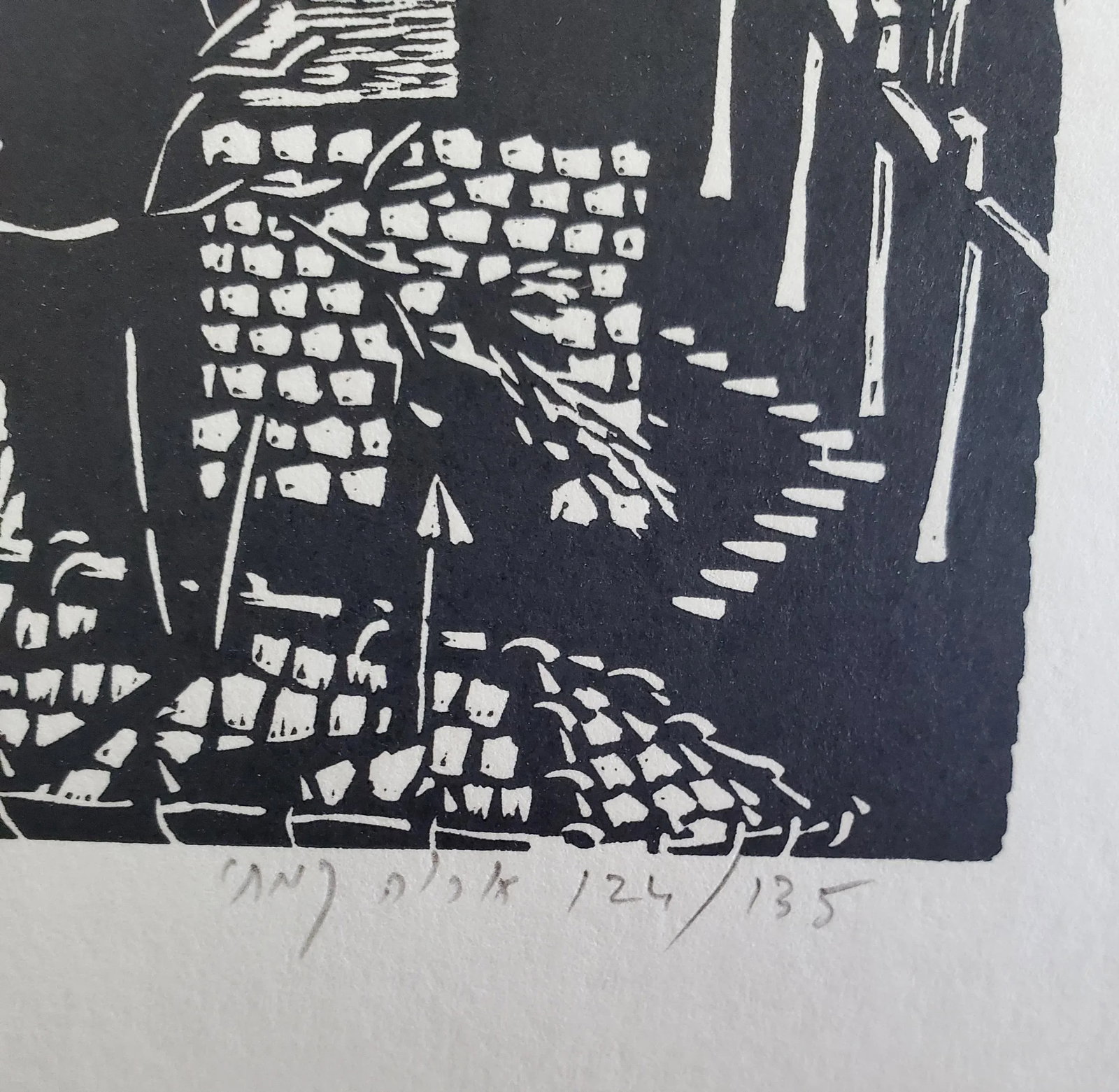 A Vintage Linocut Block Print Signed Arieh Kimhi, Jerusalem 1974, Numbered 124/135 - 5