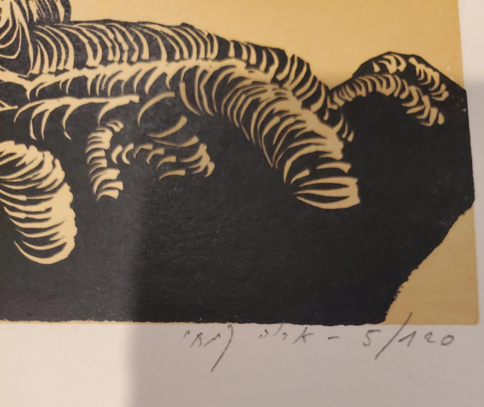 A Vintage Linocut Block Print Signed Arieh Kimhi, Jerusalem 1974, Numbered 5/120 - 11