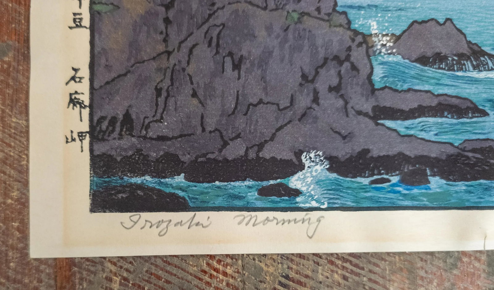 Early 20th Century Japanese Woodblock Print by Toshi Yoshida "Isozaki Morning" - 9