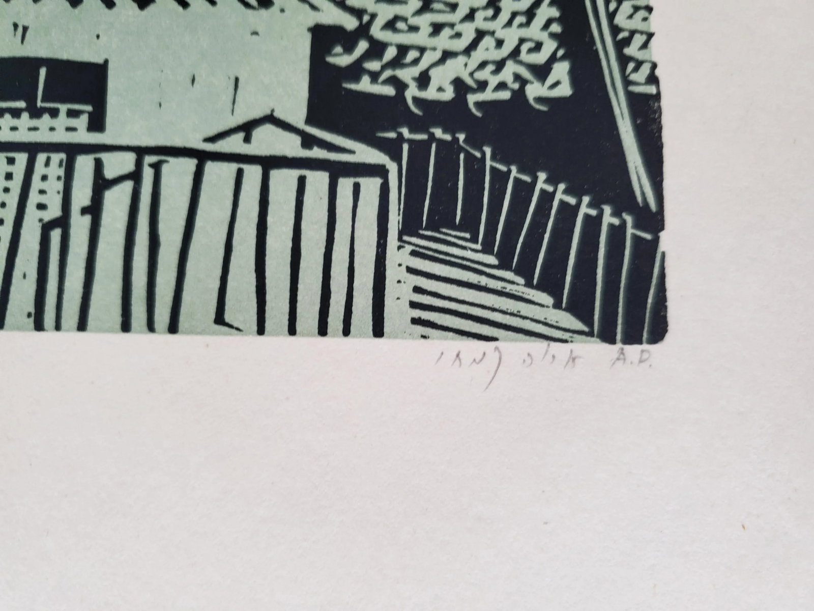 1970s Arieh Kimhi Print Linocut Block Print Artists Proof - 11