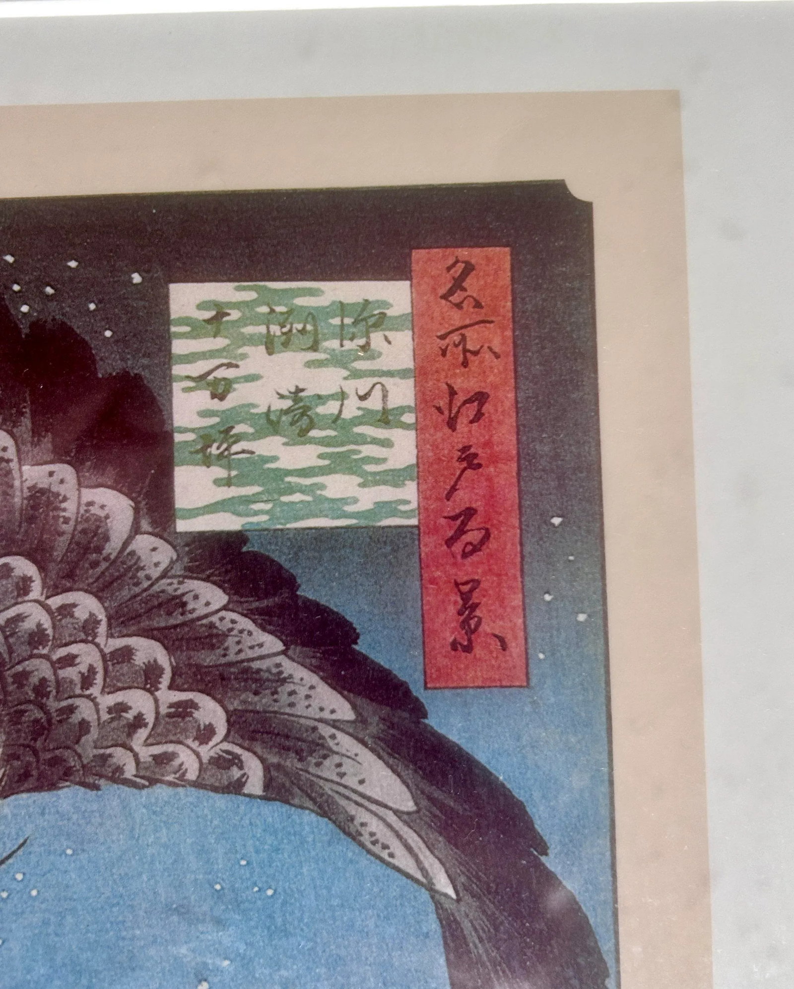 Vintage Japanese Utagawa Hiroshige Wood Block Print, Framed - 4