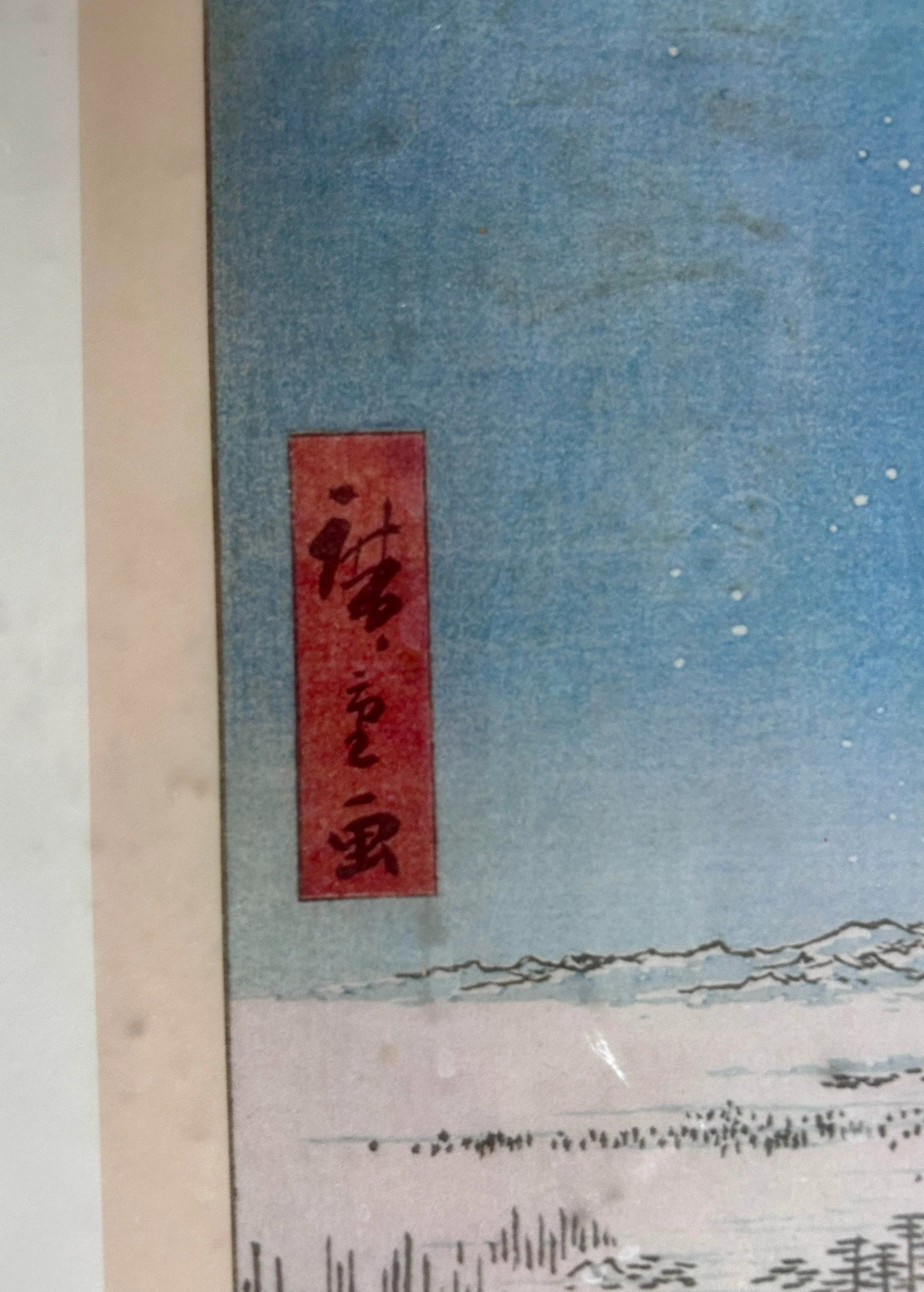 Vintage Japanese Utagawa Hiroshige Wood Block Print, Framed - 5