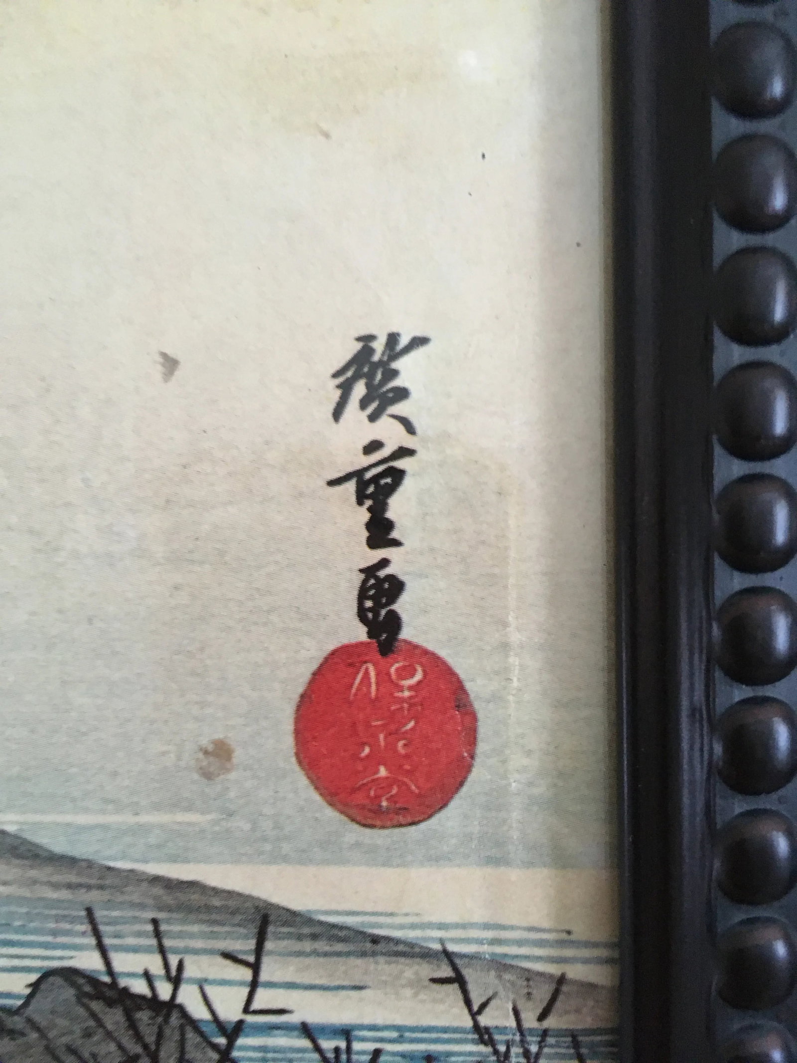 1950s "Tokaido Gojuusantsugi, Ishibe" Japanese Reproduction Print After Utagawa Hiroshige, Framed - 9
