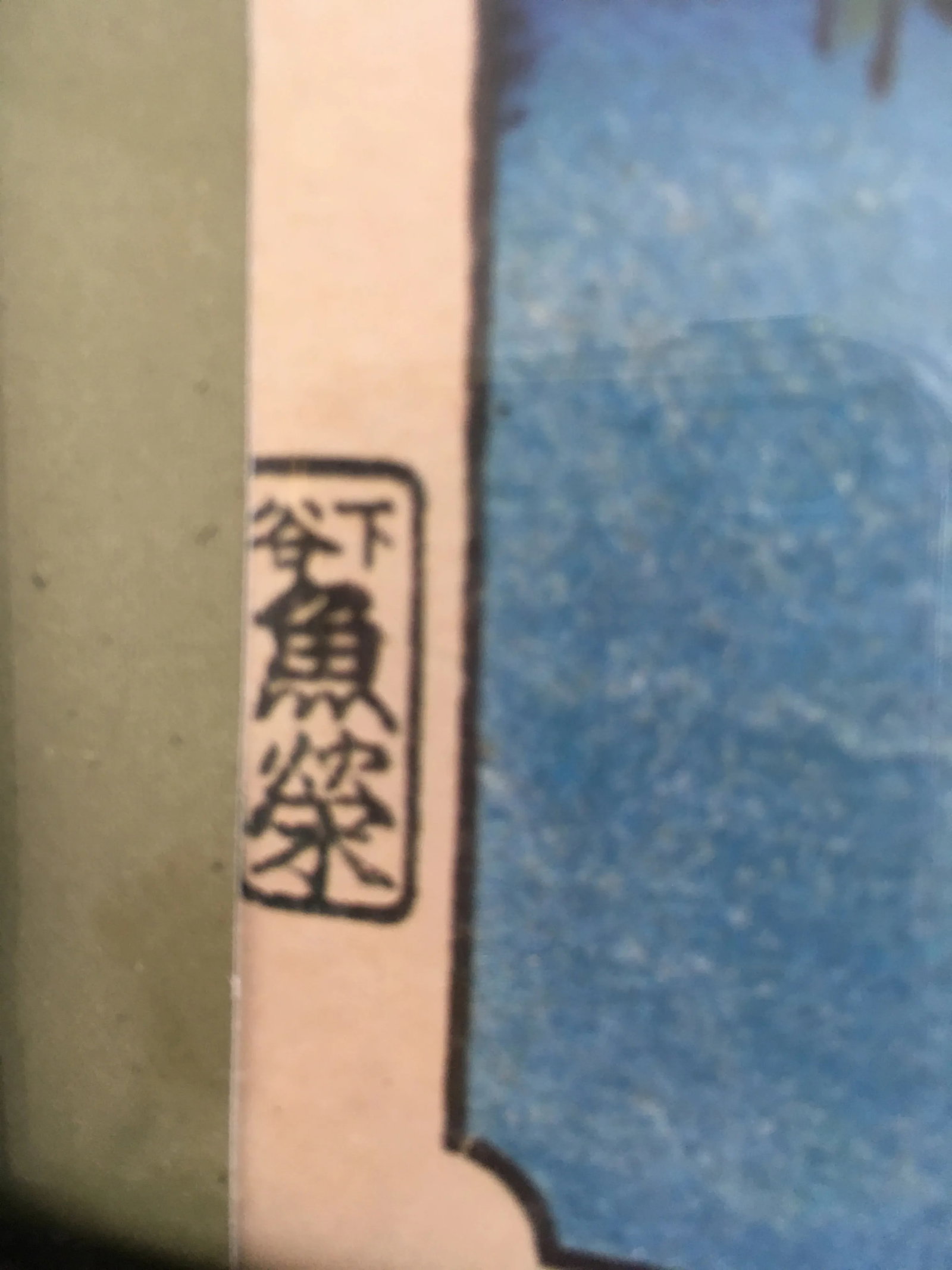 1950s "Edo Hyakkei, Sendagi-Dangozaka-Hanayashiki" Japanese Reproduction Print After Utagawa Hiroshi - 9