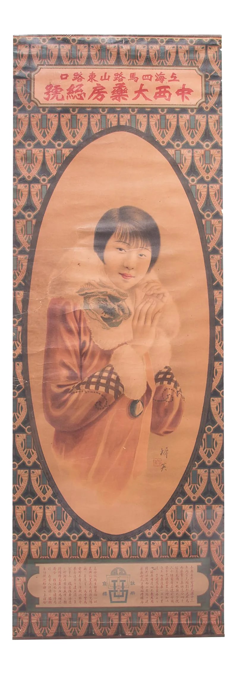 Vintage Chinese Deco Pharmacy Advertisement Poster (1 of 4)