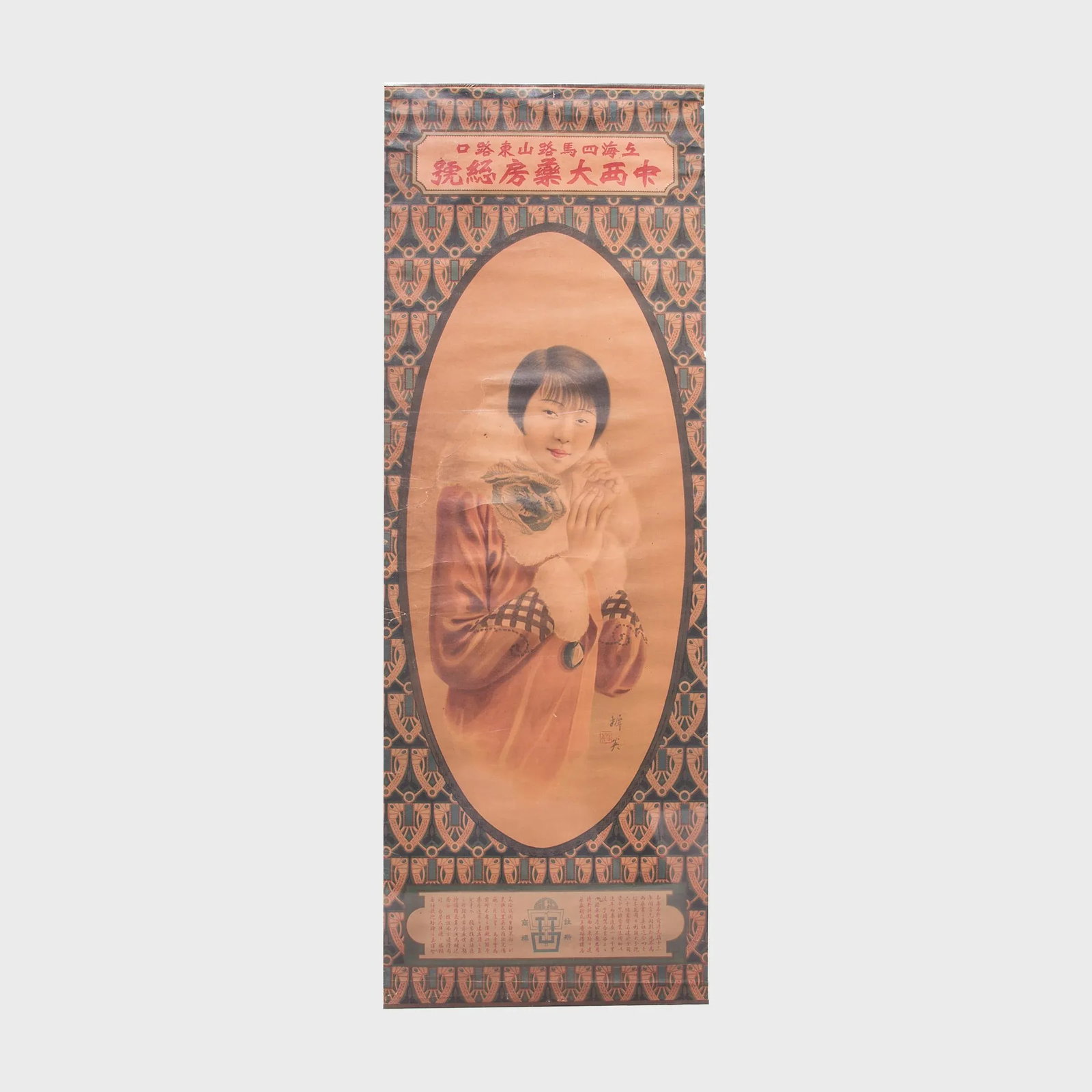 Vintage Chinese Deco Pharmacy Advertisement Poster - 4