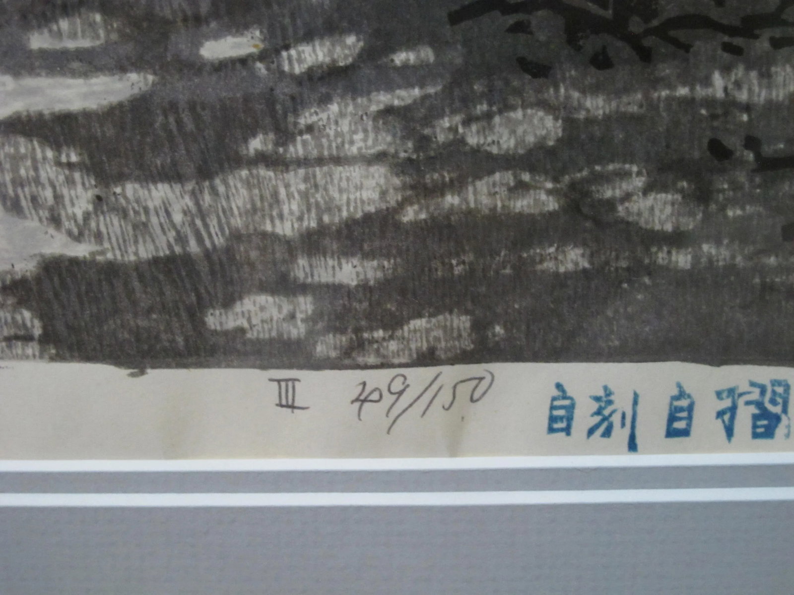 Seiichiro Konishi Signed Limited Edition Woodblock Byakugoji Village in Nara - 3