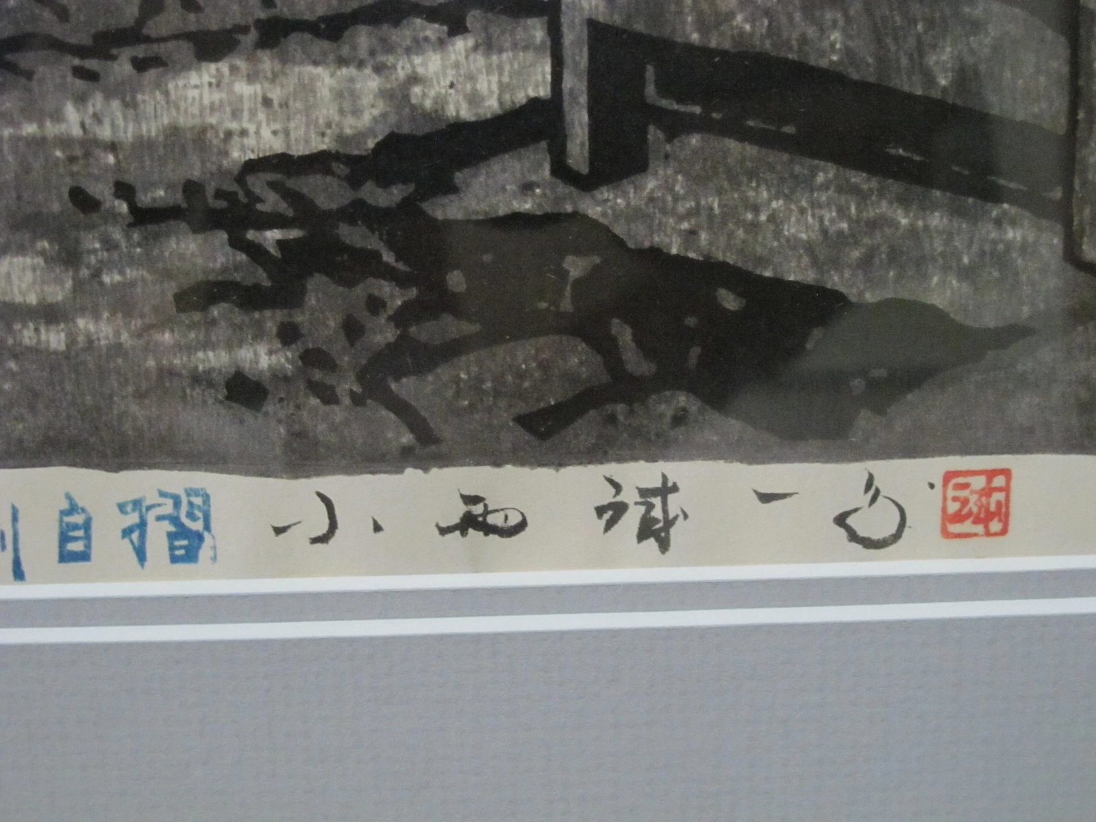 Seiichiro Konishi Signed Limited Edition Woodblock Byakugoji Village in Nara - 7