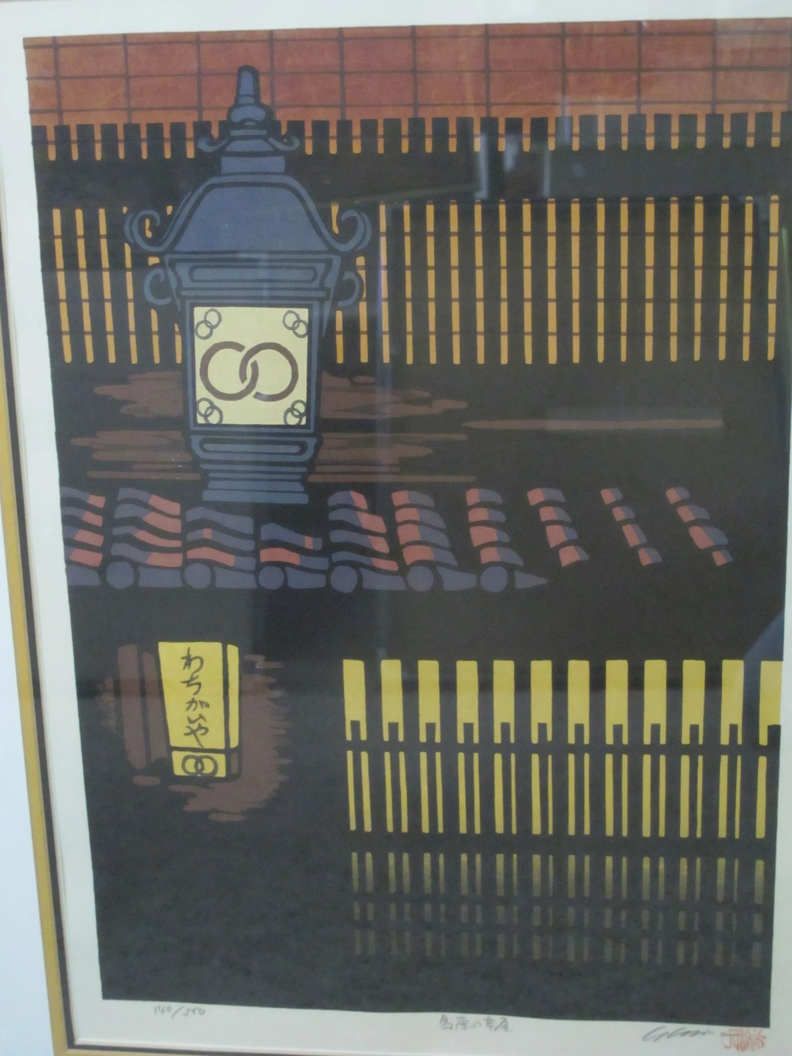 Katsuyuki Nishijima Japanese Signed Limited Woodblock Tea House at Shimabara - 2