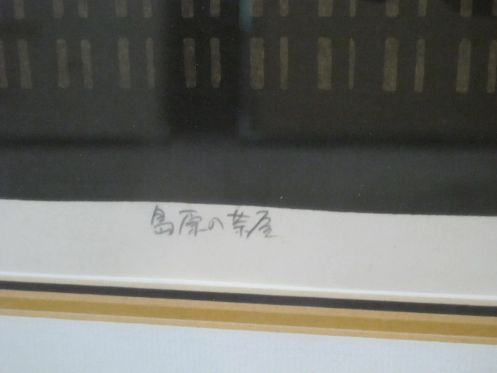 Katsuyuki Nishijima Japanese Signed Limited Woodblock Tea House at Shimabara - 3
