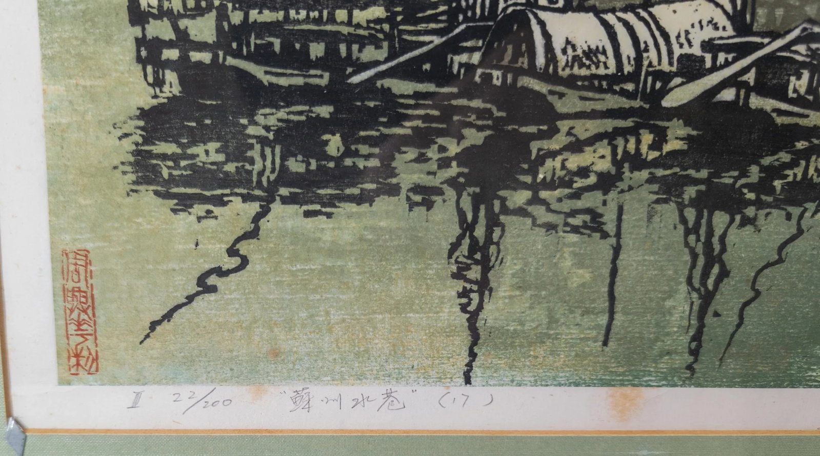 Mid-Century Chinese Woodblock Print of a Harbor by Zhou Zinghua - 5