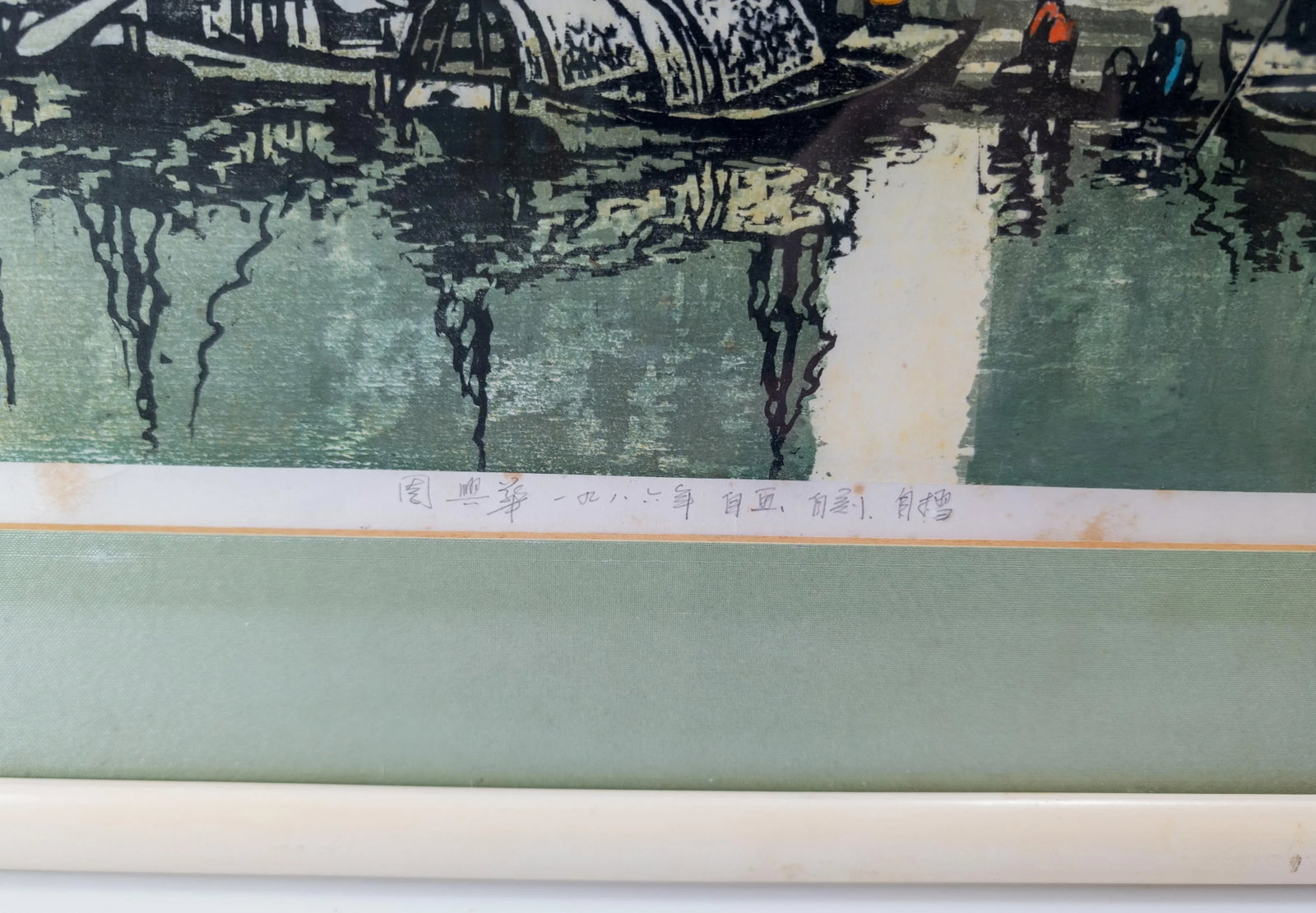 Mid-Century Chinese Woodblock Print of a Harbor by Zhou Zinghua - 6