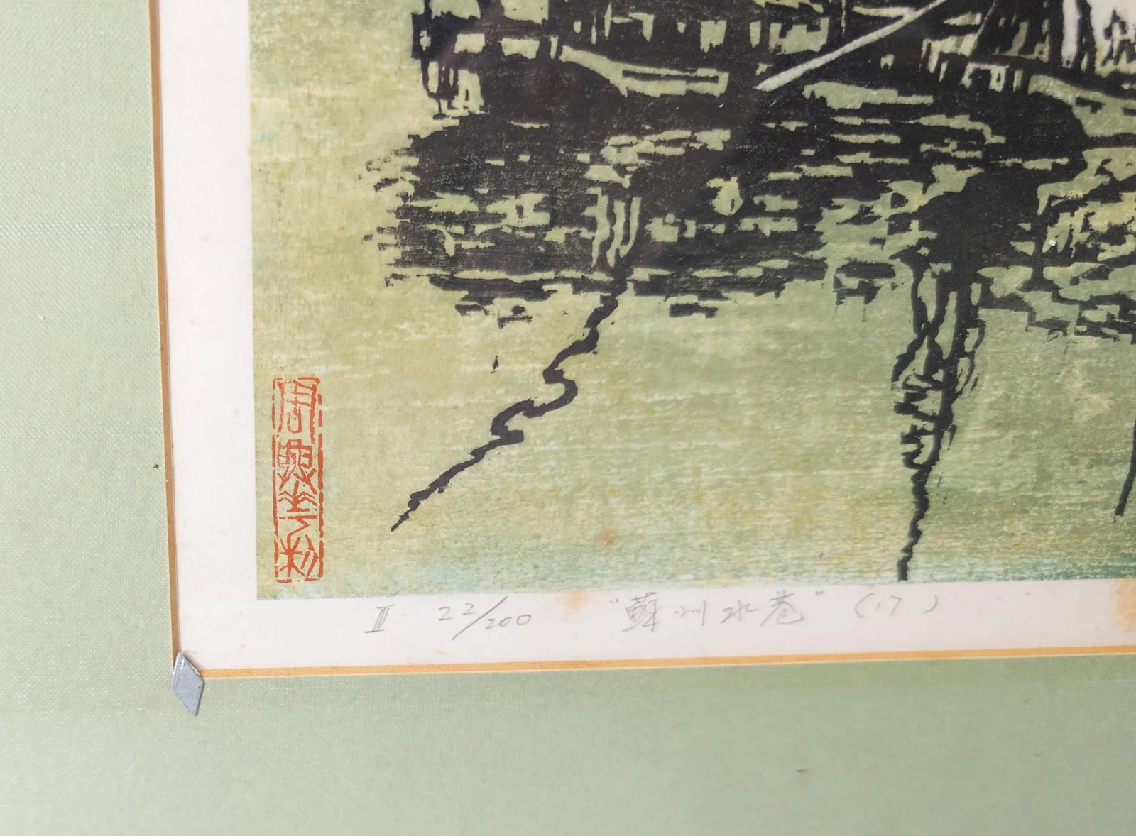 Mid-Century Chinese Woodblock Print of a Harbor by Zhou Zinghua - 8