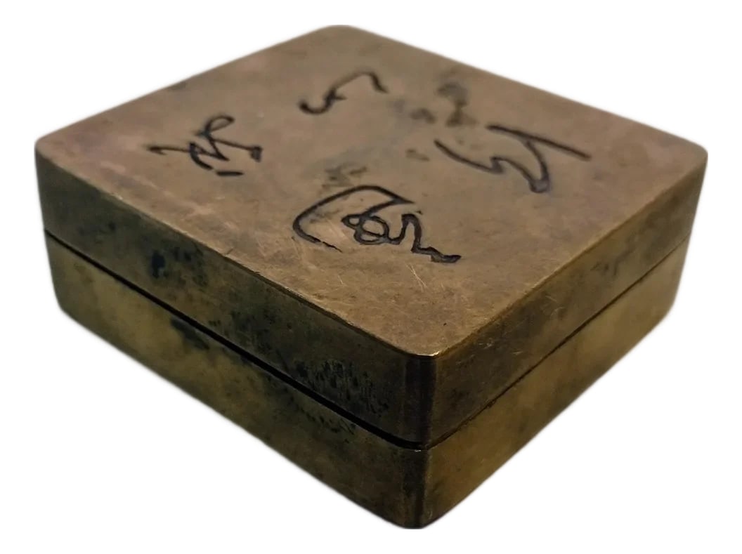 Early 20th Century Antique Chinese Ink Box Brass (1 of 9)