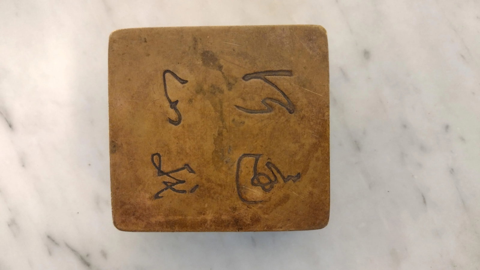 Early 20th Century Antique Chinese Ink Box Brass - 9