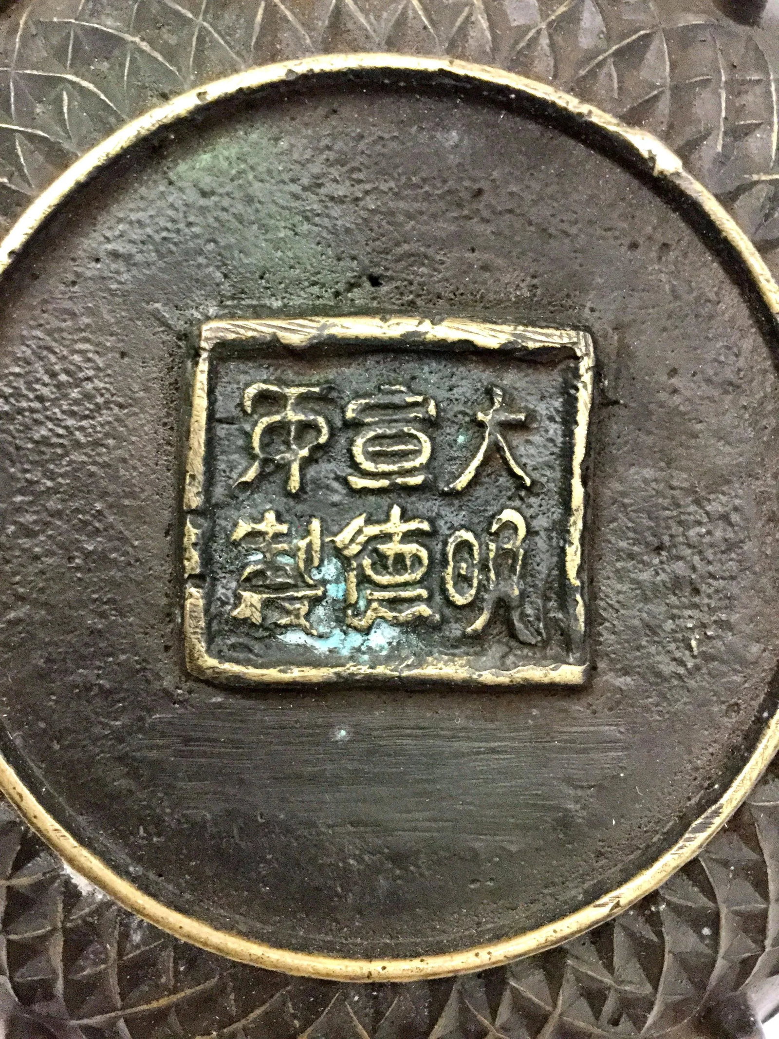 Antique Chinese Covered Brass Bowl - 11
