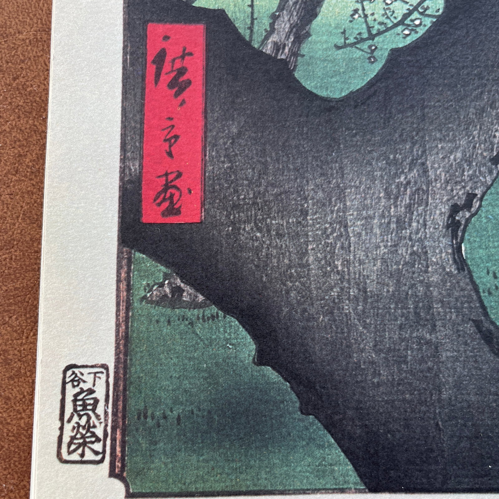 Hiroshige: Plum Estate, Kameido - High-Quality Woodblock Reproduction - 3