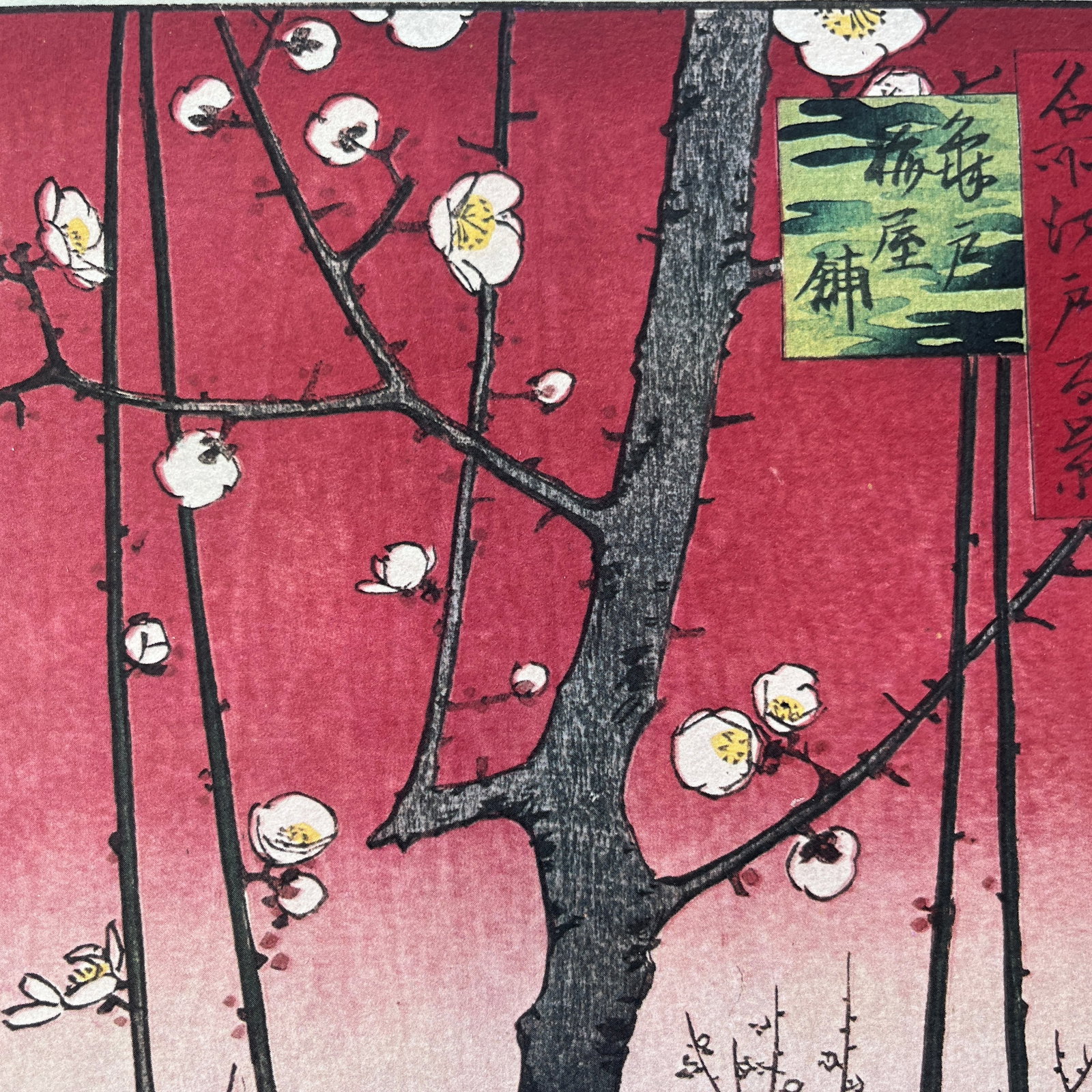 Hiroshige: Plum Estate, Kameido - High-Quality Woodblock Reproduction - 5