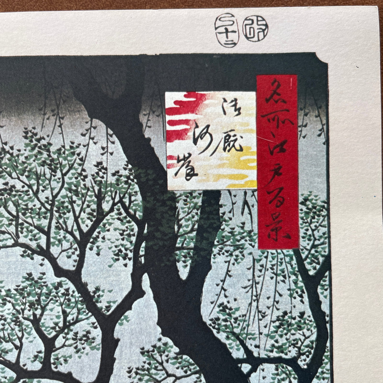 Hiroshige: Plum Estate, Kameido - High-Quality Woodblock Reproduction - 8