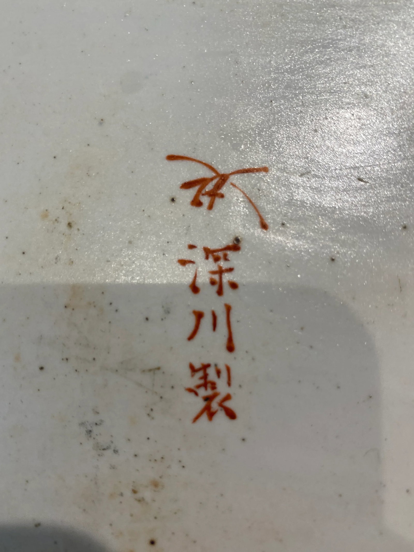 Antique Japanese Imari Ceramic Dish - 12