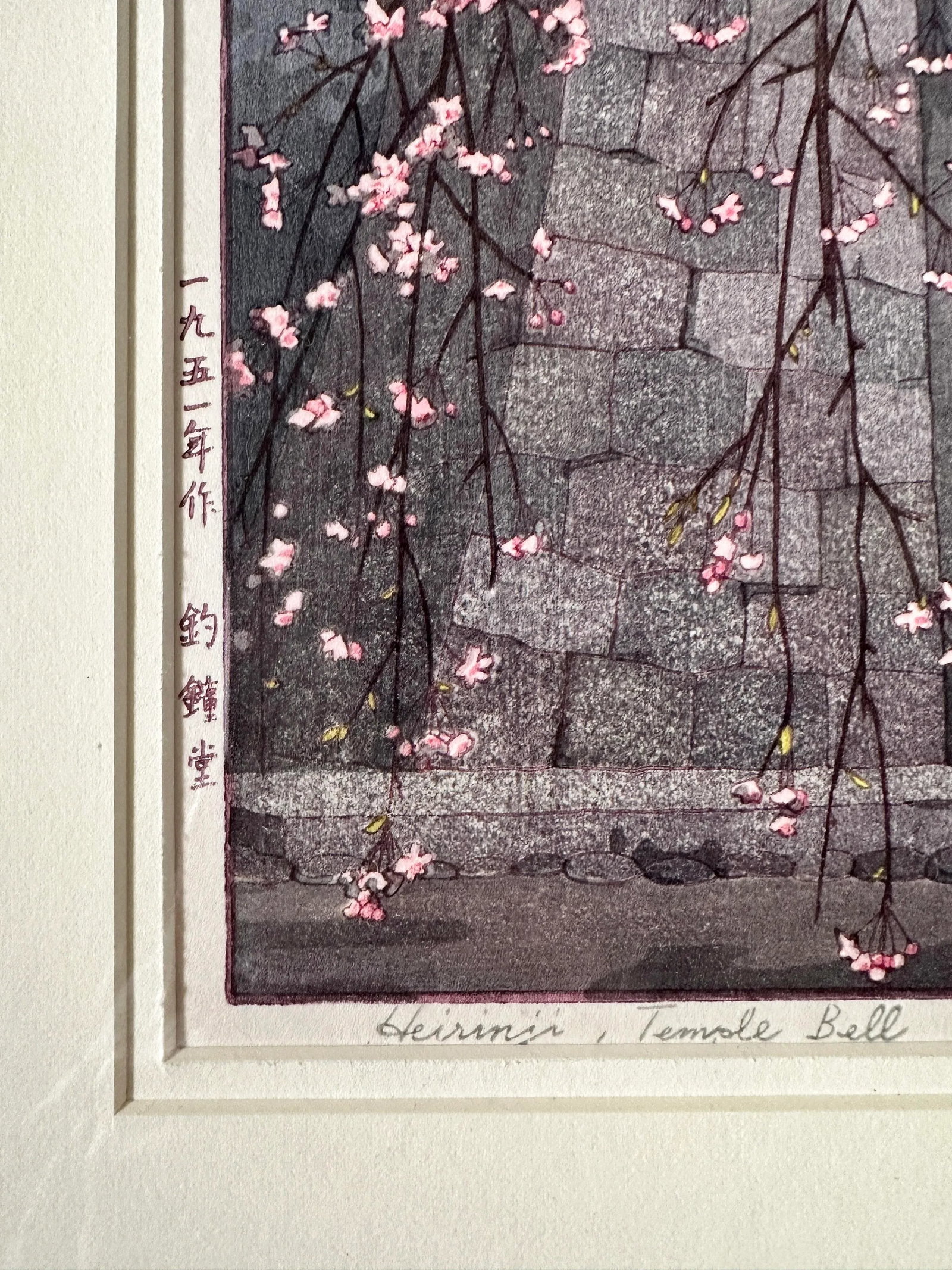 Toshi Yoshida Heirinji Temple Woodblock Print Hand Signed in Pencil - 3