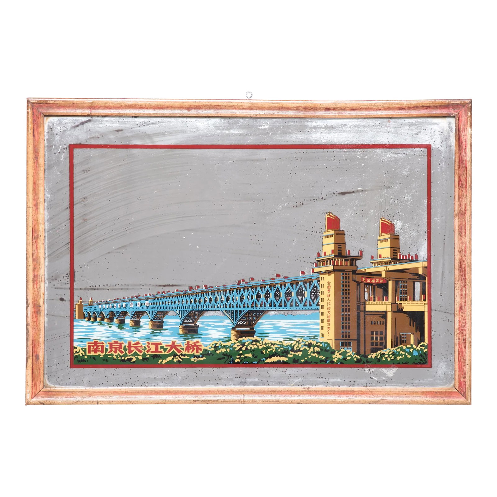 Chinese Yangtze River Bridge Reverse Glass Painted Mirror, C. 1969: This reverse glass mirror painting depicts the Yangtze River Bridge, the first heavy bridge designed and built solely by the Chinese and a great source of pride when it was completed in 1968. The
