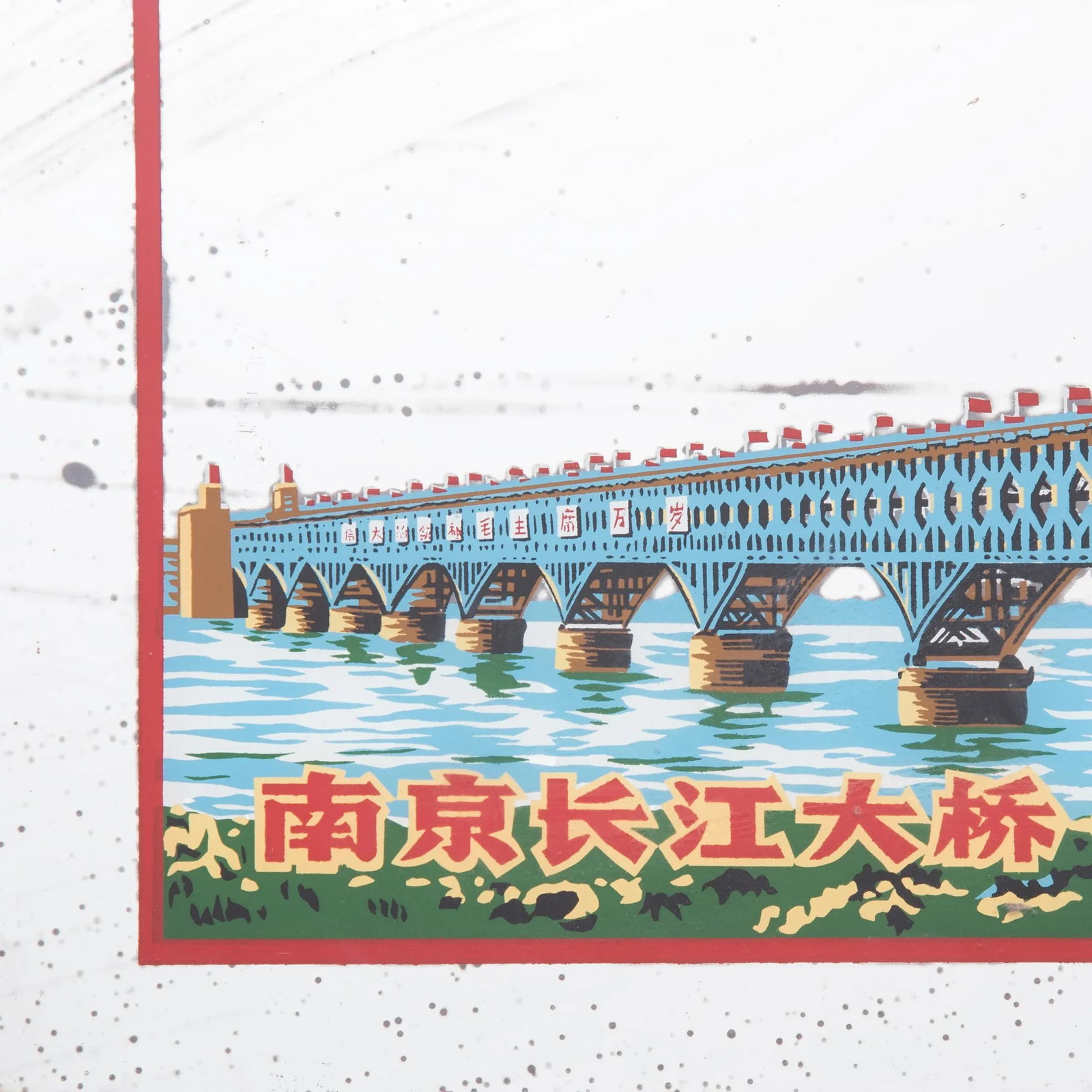 Chinese Yangtze River Bridge Reverse Glass Painted Mirror, C. 1969 - 2