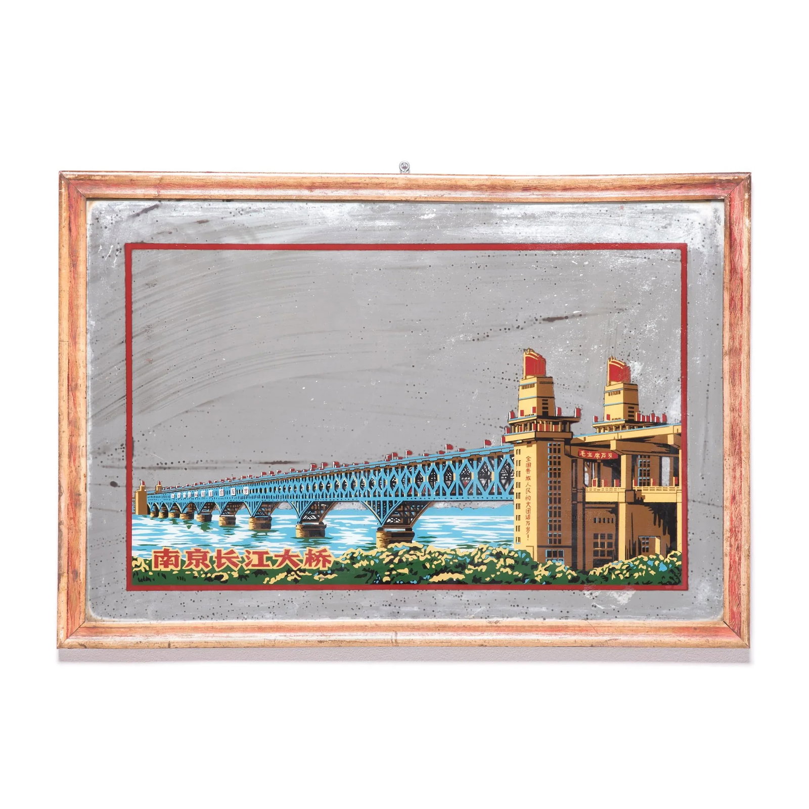 Chinese Yangtze River Bridge Reverse Glass Painted Mirror, C. 1969 - 6