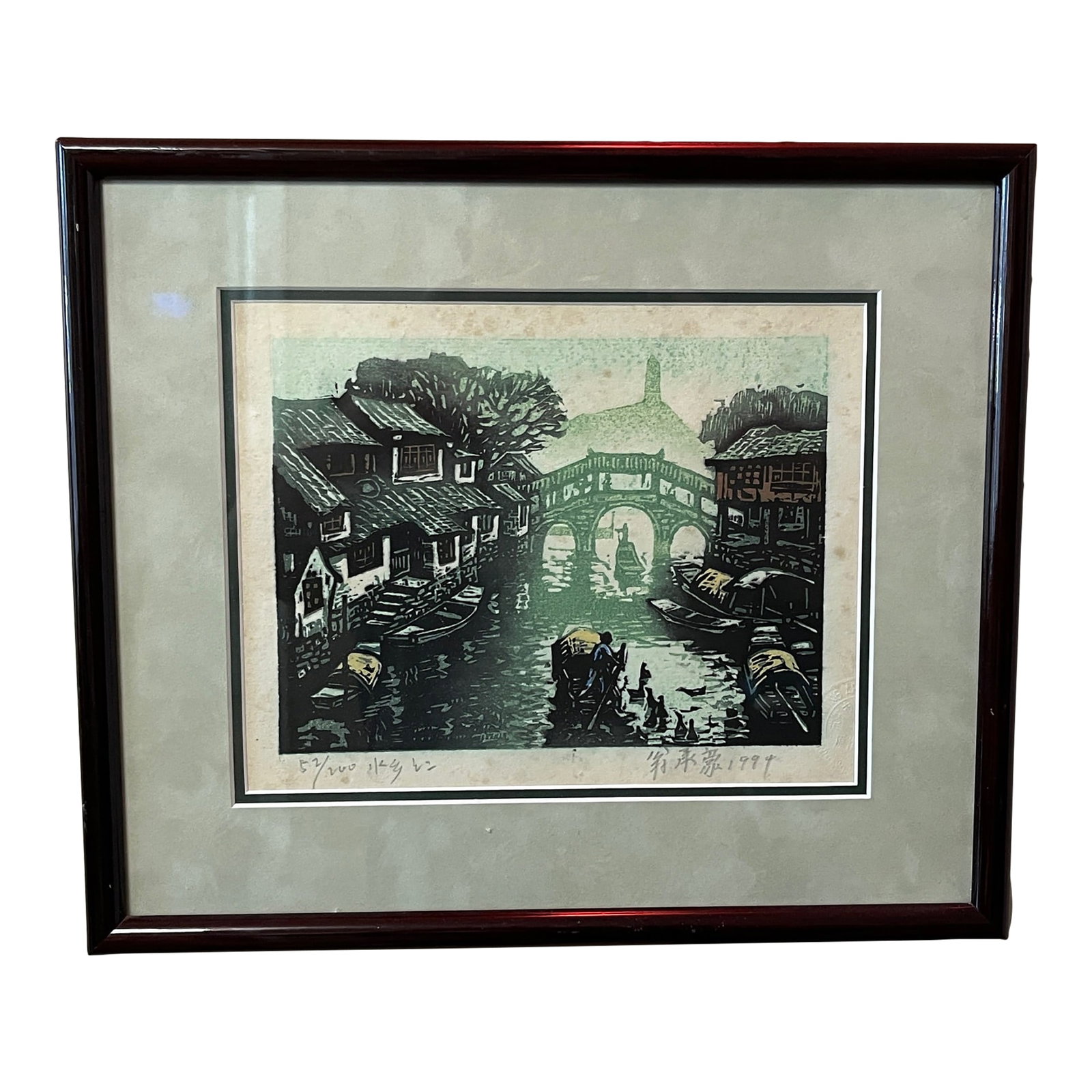 1990s Signed Weng Cheng-Hao Chinese Woodblock Print - Professionally Framed 14x12: Offered for sale is a beautiful, authentic limited-edition woodblock print by the noted Chinese artist Weng Cheng-Hao. This piece captures a serene traditional village scene, showcasing the artist's