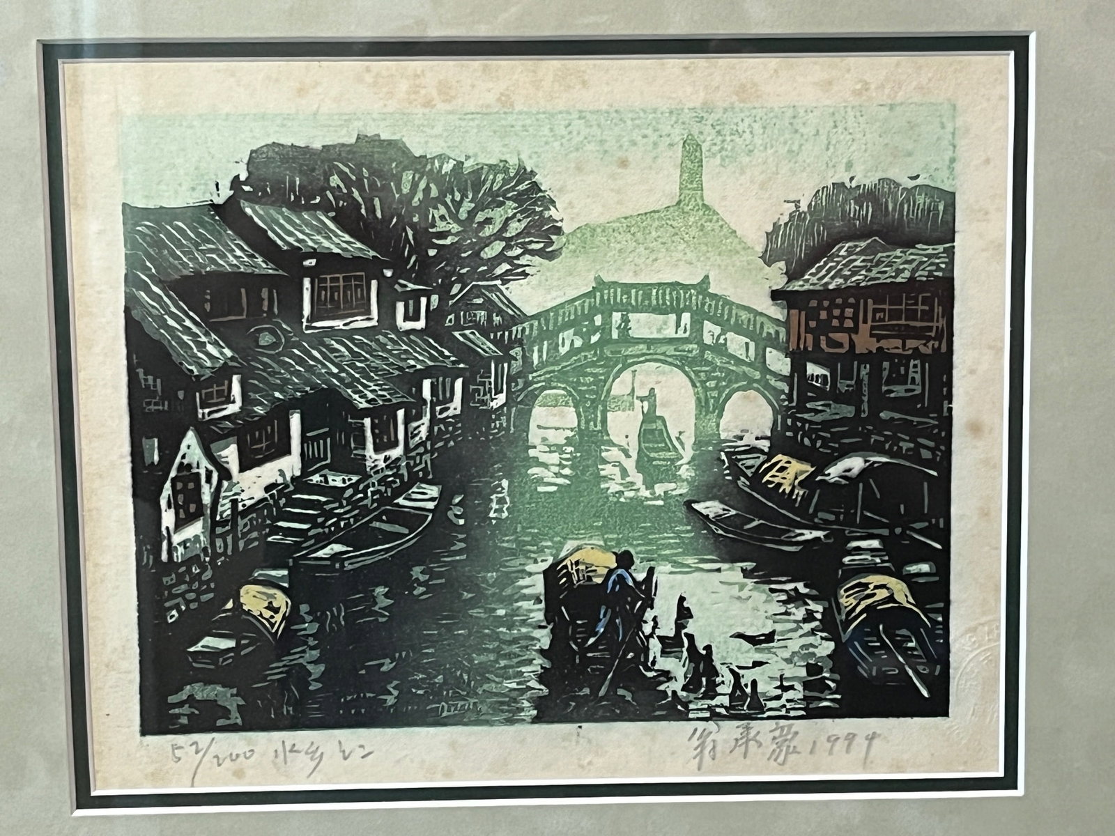 1990s Signed Weng Cheng-Hao Chinese Woodblock Print - Professionally Framed 14x12 - 2