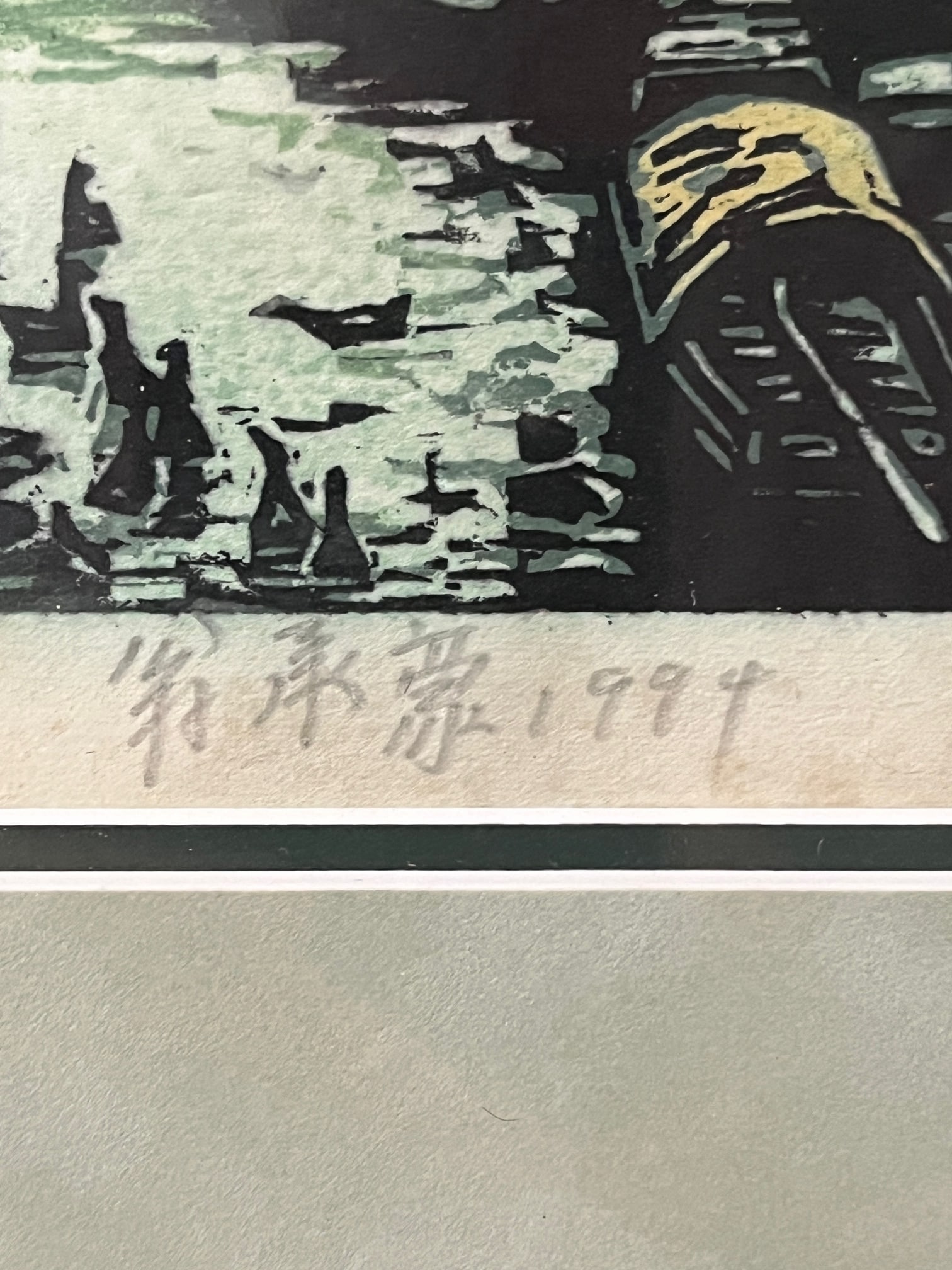 1990s Signed Weng Cheng-Hao Chinese Woodblock Print - Professionally Framed 14x12 - 5
