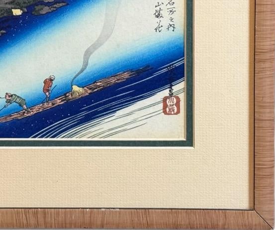 Vintage Hiroshige Arashiyama Kyoto Cherry Blossoms Woodblock Print Framed - 9