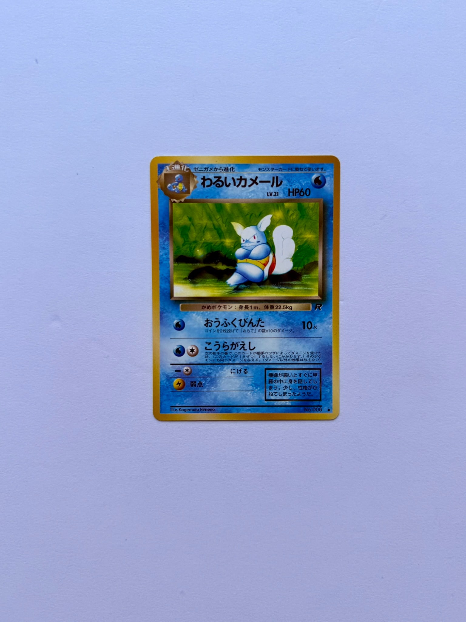 Wartortle Southern Islands Japanese Promo Pokemon Card (1 of 2)
