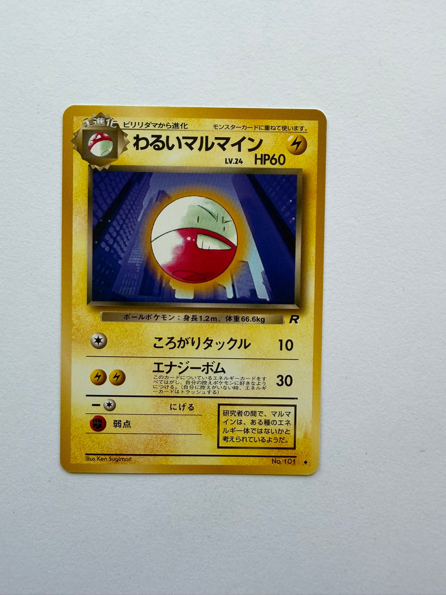 1997 Japanese Pokemon Dark Electrode No. 101 Team Rocket (1 of 2)