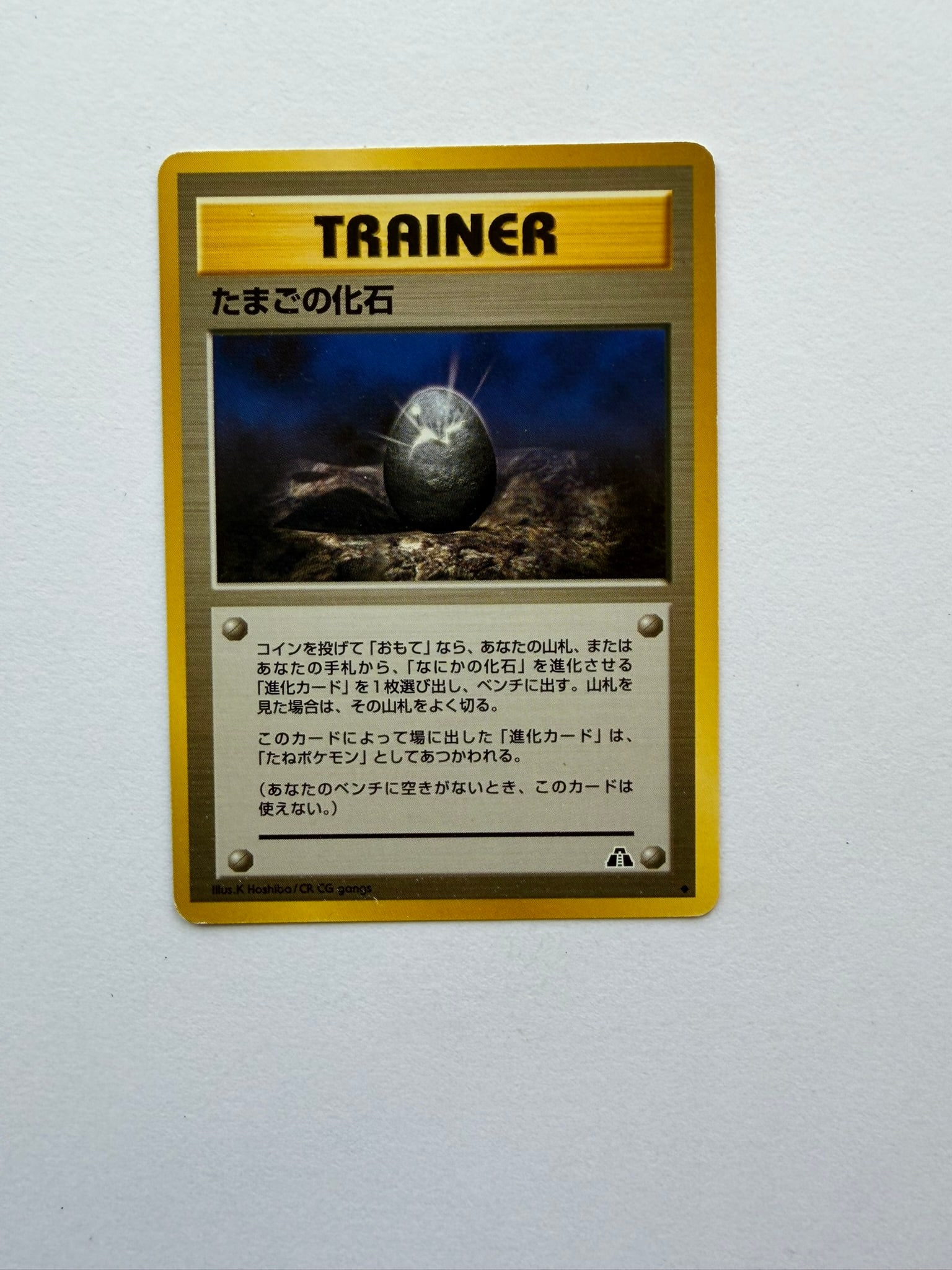 Vintage Japanese Pokemon Mysterious Fossil Neo Era Trainer: Vintage Japanese Mysterious Fossil Trainer card from the Neo era. Japanese-language non-holo card featuring K. Hoshiba and CR CG gangs artwork. Ungraded with visible age-related wear.