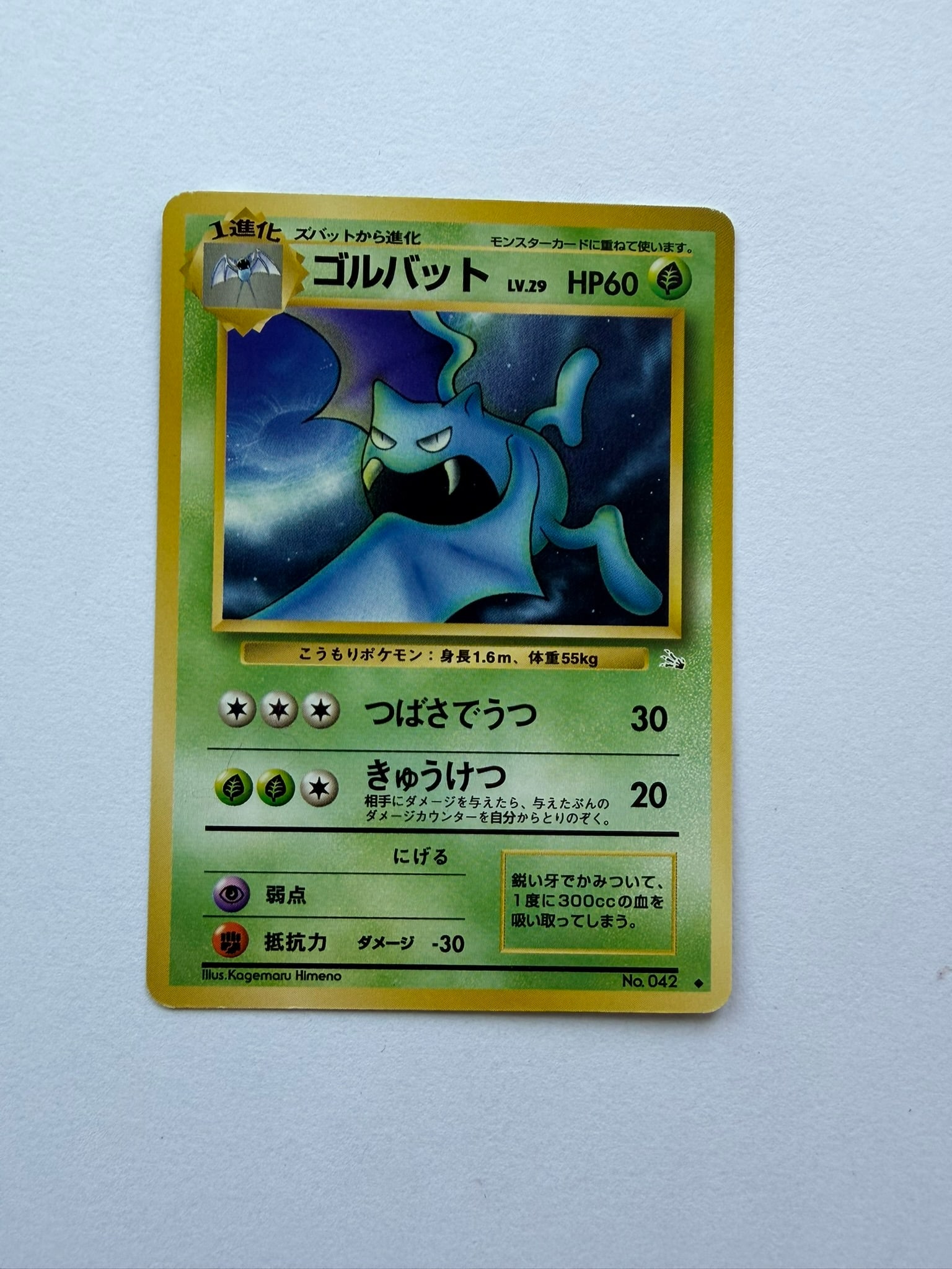 1997 Japanese Pokemon Golbat No. 042 Mystery of the Fossils (1 of 2)