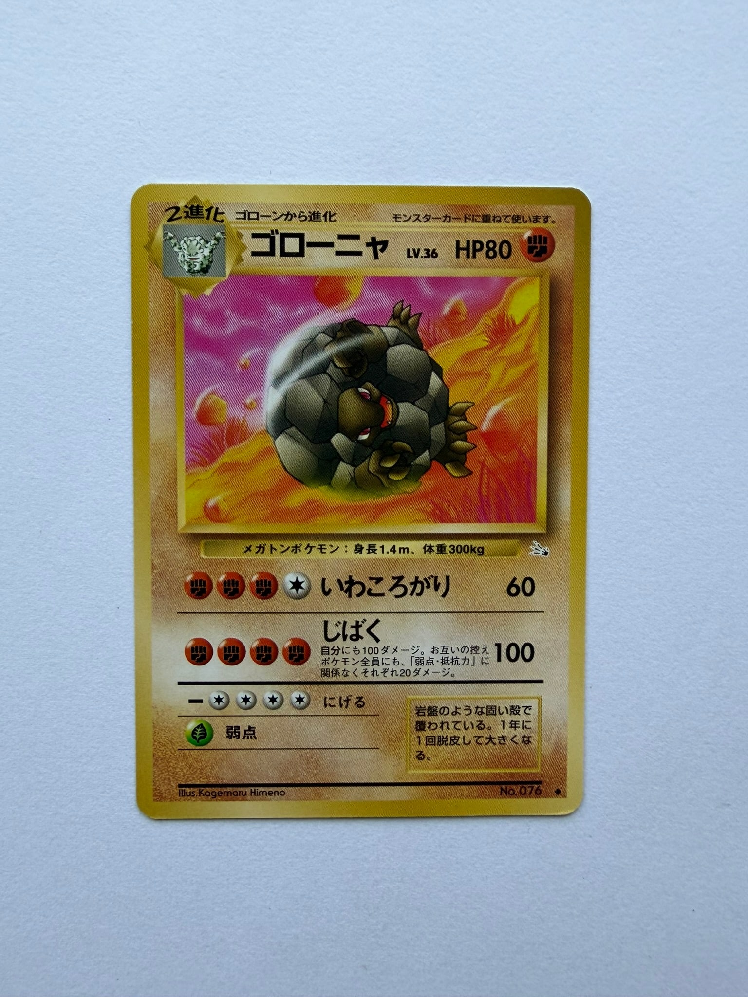 1997 Japanese Pokemon Golem No. 076 Mystery of the Fossils: Vintage Japanese Golem No. 076 from the 1997 Mystery of the Fossils expansion. Non-holo card featuring artwork by Kagemaru Himeno. Ungraded with visible edge and surface wear. Please review photograph