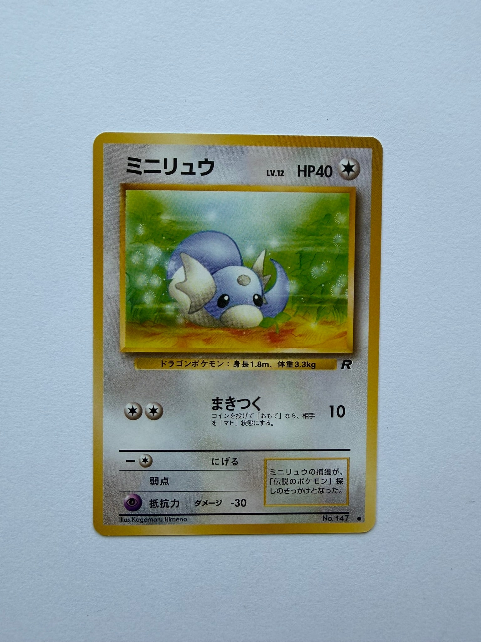 1997 Japanese Pokemon Dratini No. 147 Team Rocket (1 of 2)