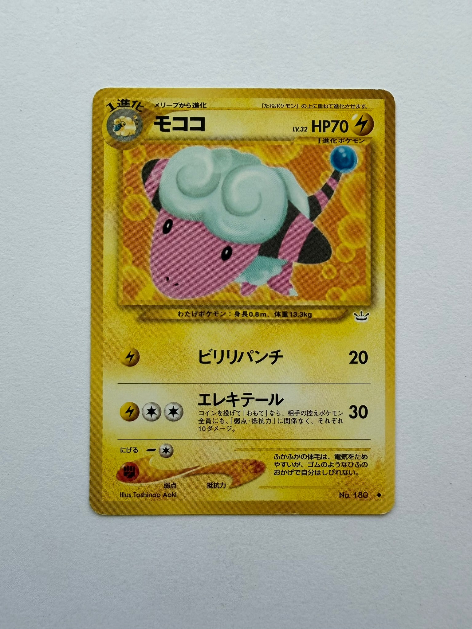 2001 Japanese Pokemon Flaaffy No. 180 Neo Revelation: Vintage Japanese Flaaffy No. 180 from the Neo Revelation-era Awakening Legends expansion. Non-holo card featuring artwork by Toshinao Aoki. Ungraded with visible edge and surface wear. Please review p