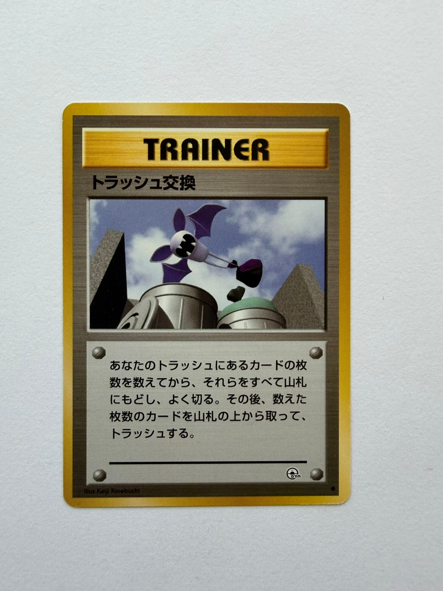 1998 Japanese Pokemon Trash Exchange Gym Challenge Trainer: Vintage Japanese Trash Exchange Trainer card from the Gym Challenge era. Japanese-language non-holo card featuring Keiji Kinebuchi artwork. Ungraded with visible age-related edge and surface wear. Ple