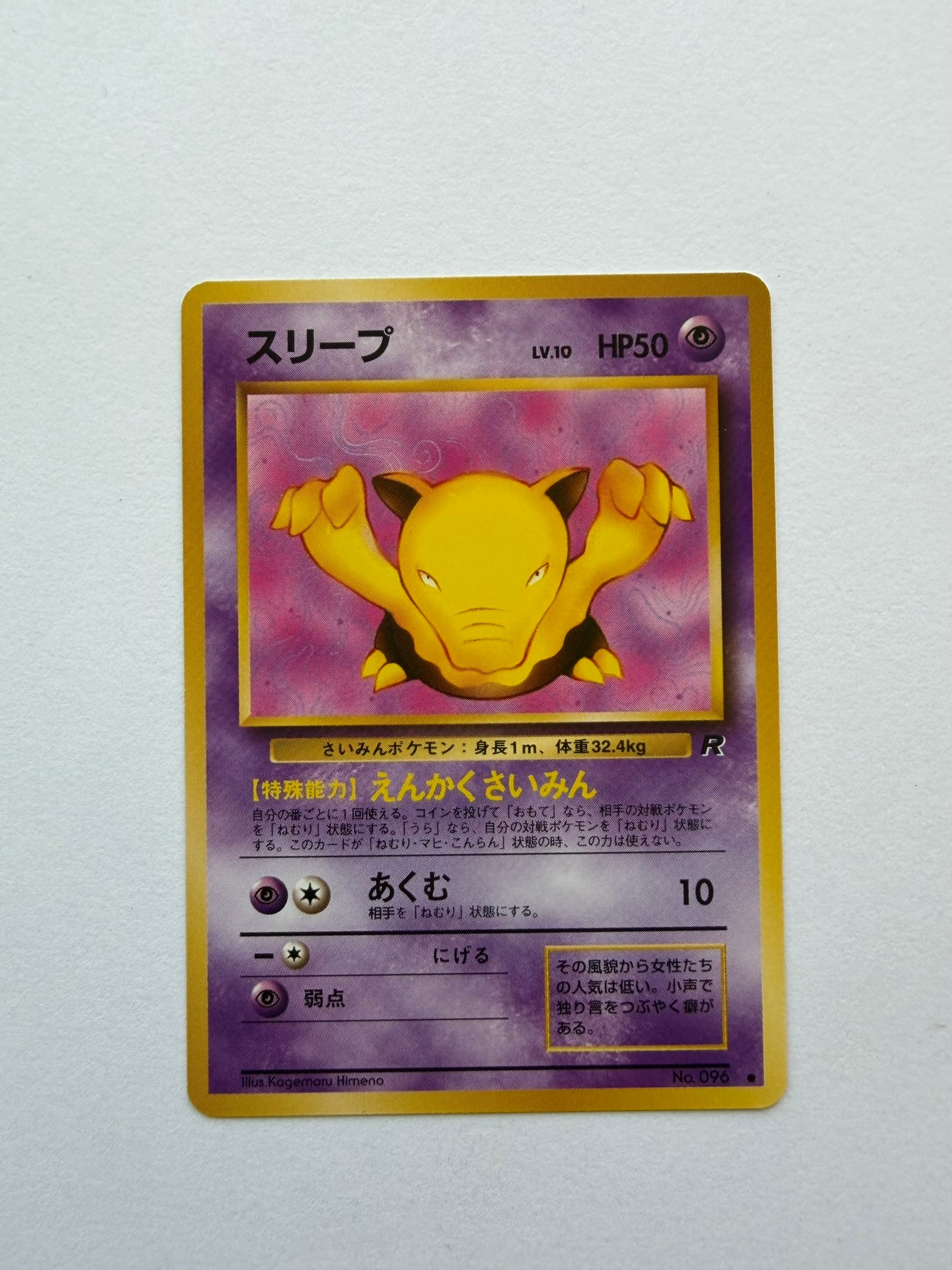 1997 Japanese Pokemon Drowzee No. 096 Team Rocket (1 of 2)