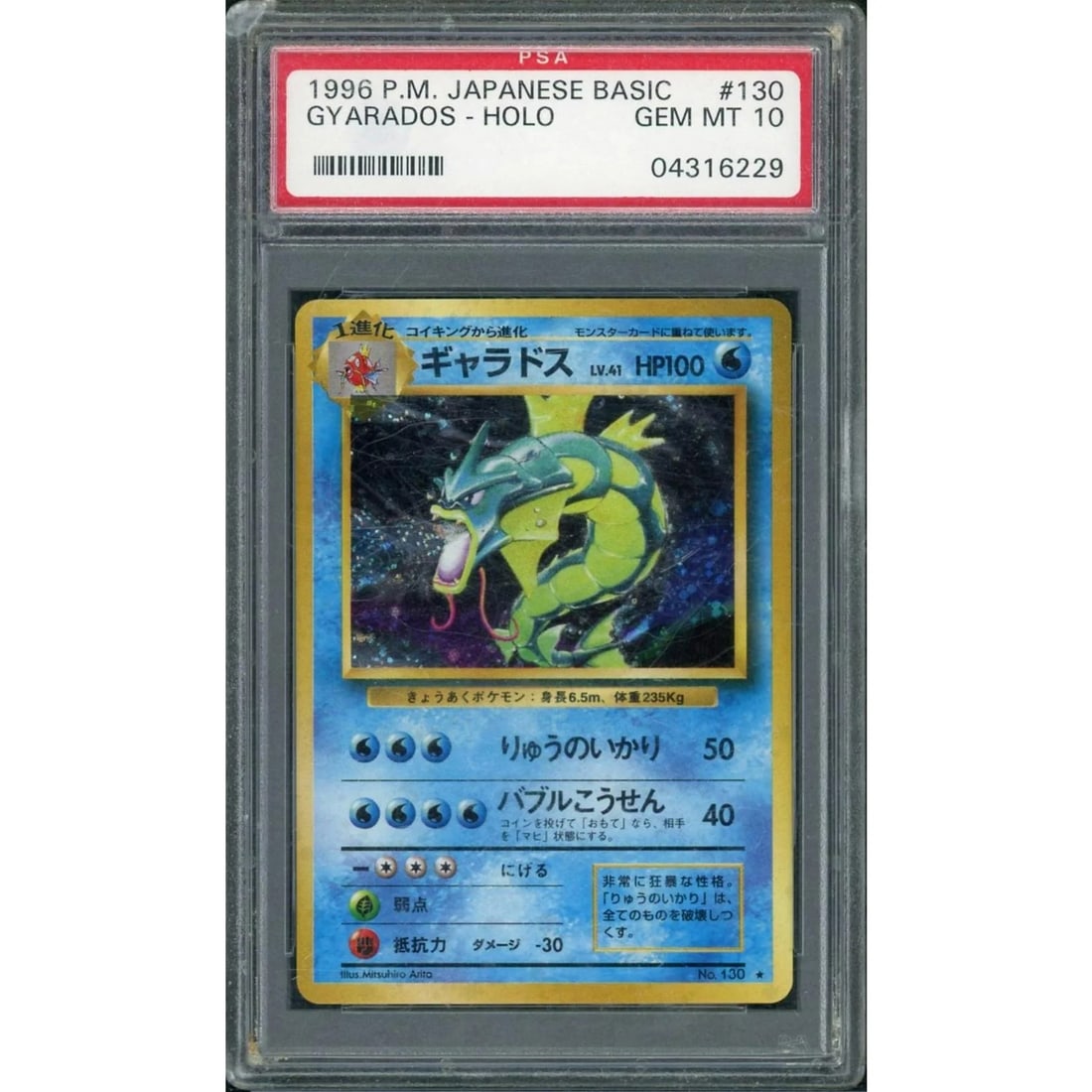 1996 Pokemon Japanese Base Set Gyarados Holo #130 PSA 10 (1 of 3)