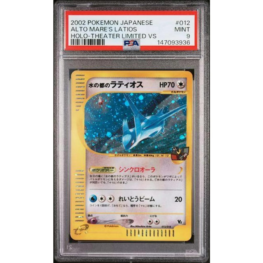 2002 Pokemon Japanese Theater Limited Alto Mare's Latios Holo #012 PSA 9: 2002 Pokemon Japanese Theater Limited Alto Mare's Latios Holo #012 PSA 9 Manufacturer: Pokemon Product: Pokemon Series: Release Date: Not Announced Specifications Manufacturer: Pokemon Product: 2002 P
