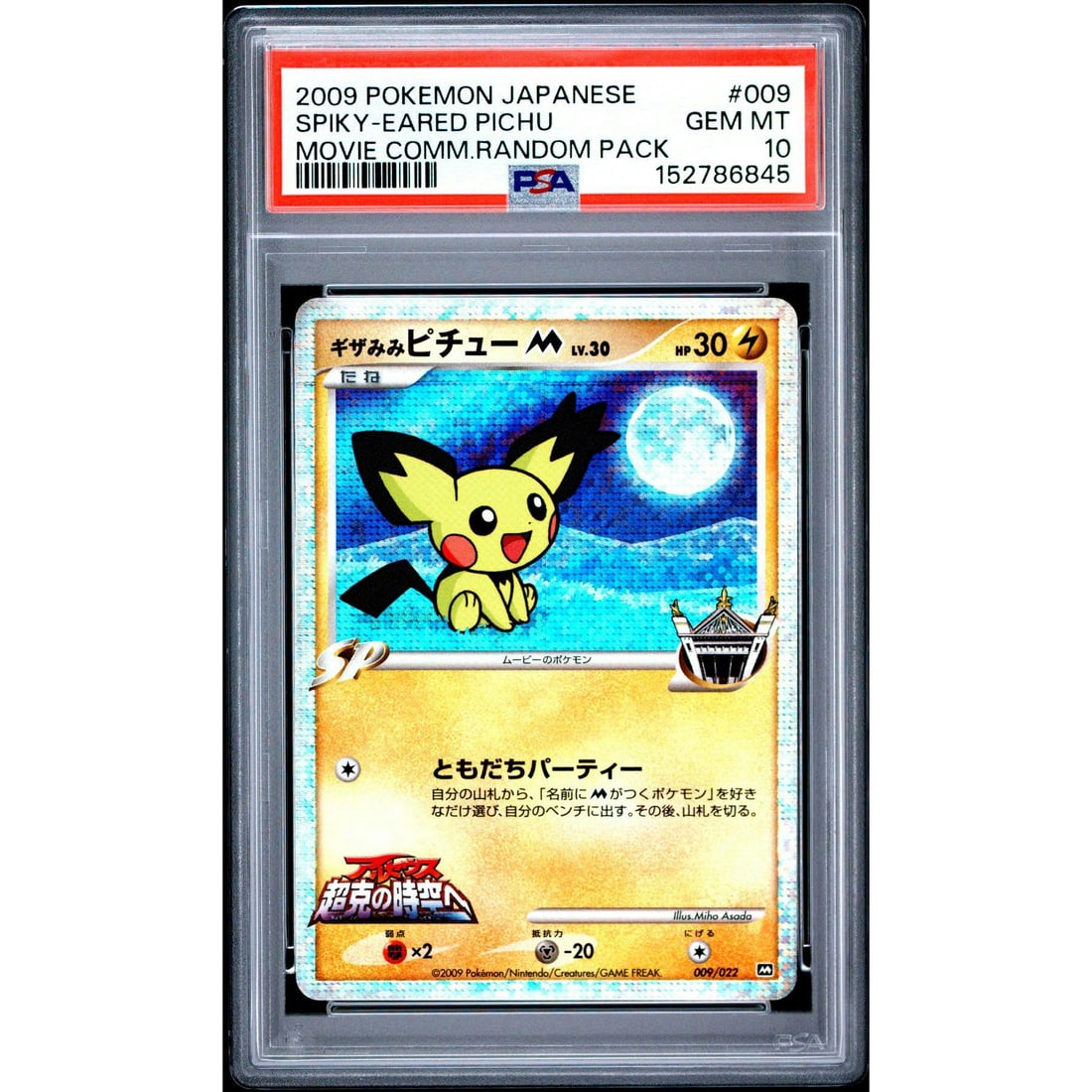 2009 Pokemon Japanese Movie Comm. Random Pack Spiky-Eared Pichu #009 PSA 10: Manufacturer: Pokemon Product: Pokemon Series: Release Date: Not Announced Specifications Manufacturer: Pokemon Product: 2009 Pokemon Japanese Movie Comm. Random Pack Spiky-Eared Pichu #009 PSA 10 Con
