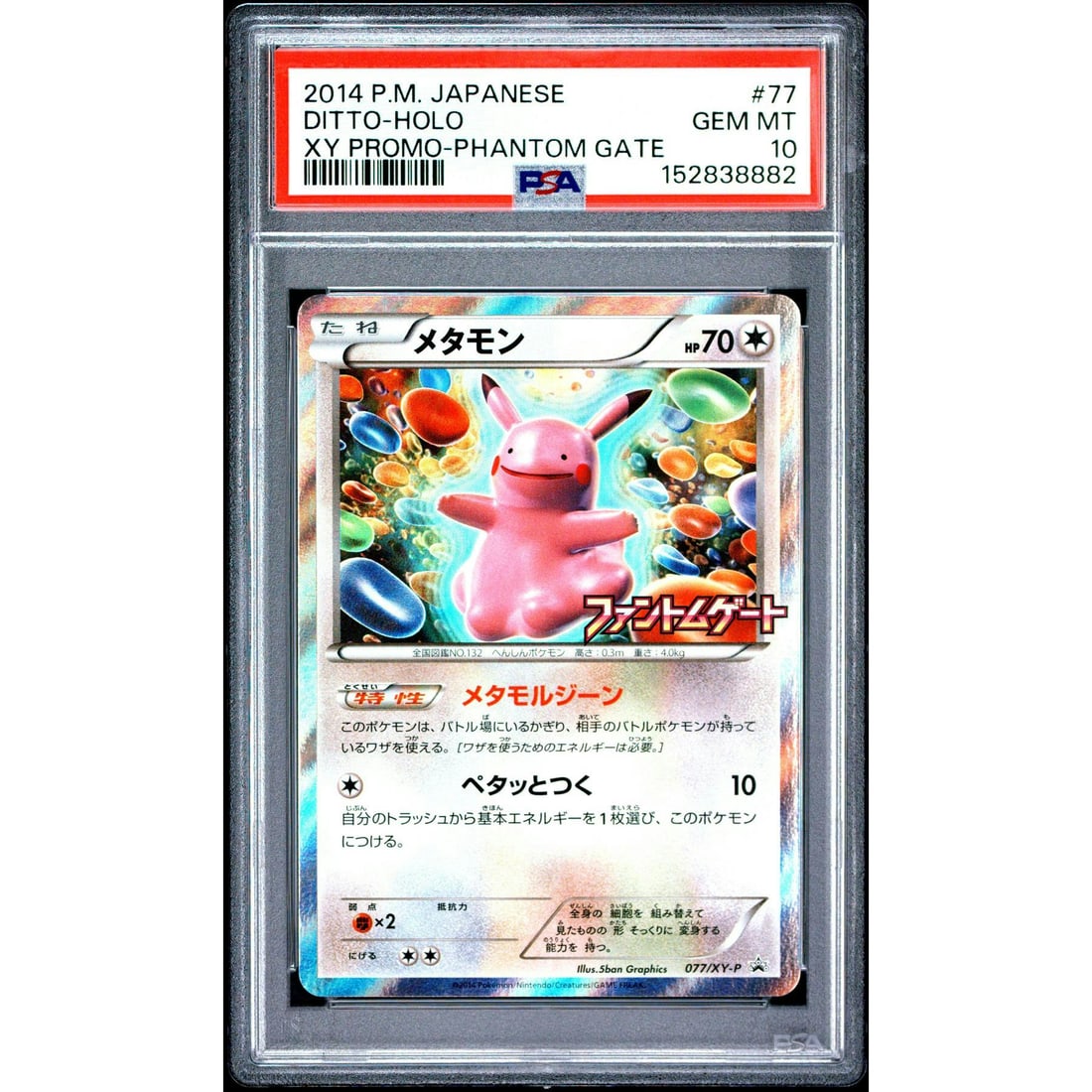 2014 Pokemon Japanese Phantom Gate Promo Ditto Holo #77 PSA 10 (1 of 3)