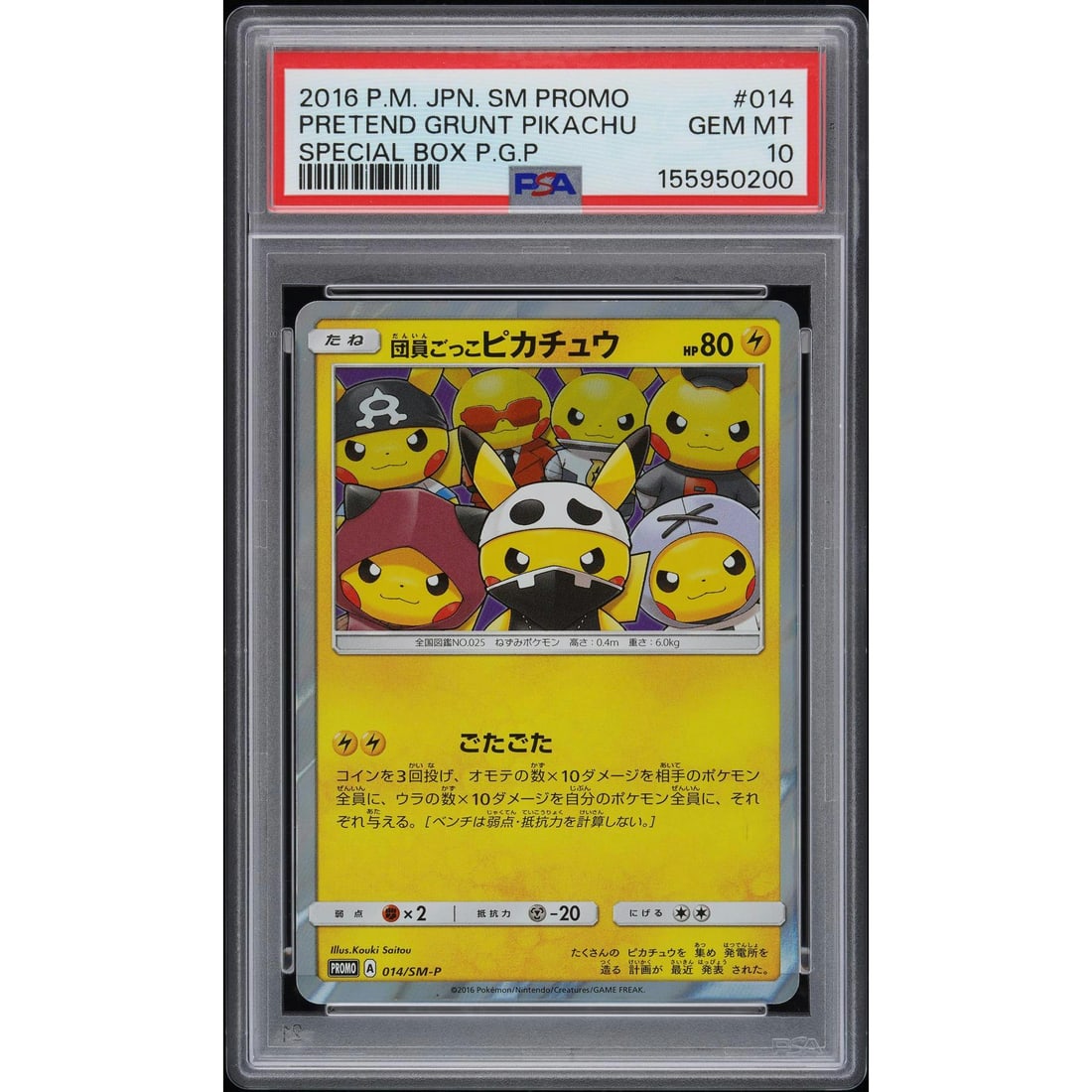 2016 Pokemon Japanese Special Box Pretend Grunt Pikachu Promo #014 PSA 10 (1 of 3)