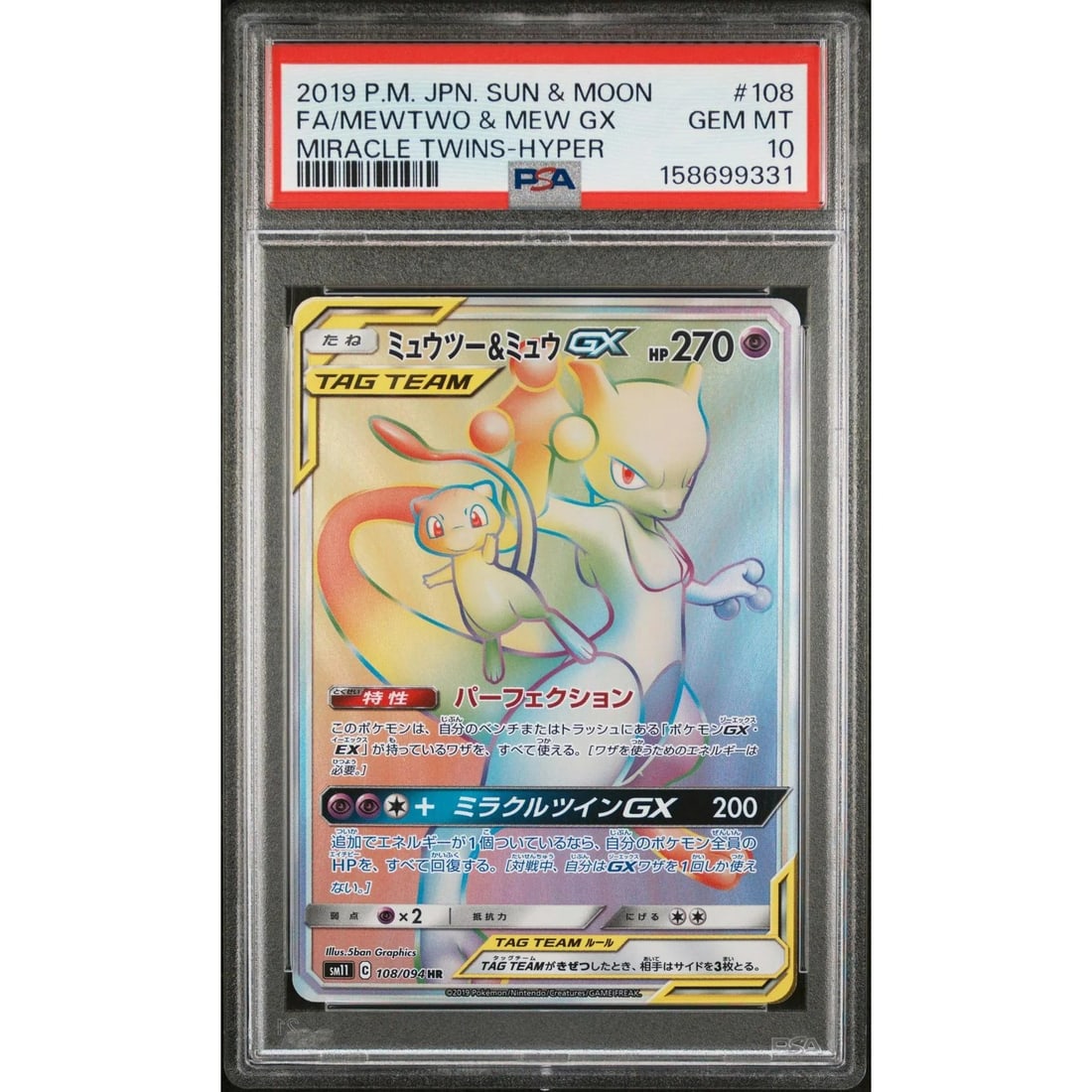 2019 Pokemon Japanese Miracle Twins Mewtwo & Mew GX Tag Team Hyper #108 PSA 10: Manufacturer: Pokemon Product: Pokemon Series: Release Date: Not Announced Specifications Manufacturer: Pokemon Product: 2019 Pokemon Japanese Miracle Twins Mewtwo & Mew GX Tag Team Hyper #108 PSA 10 