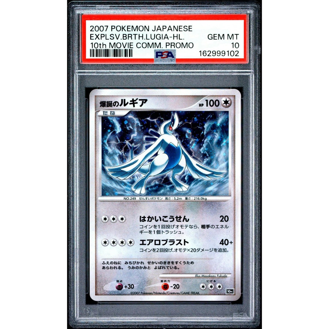 2007 Pokemon 10th Movie Comm. Promo Explosive Birth Lugia Holo PSA 10 (1 of 3)