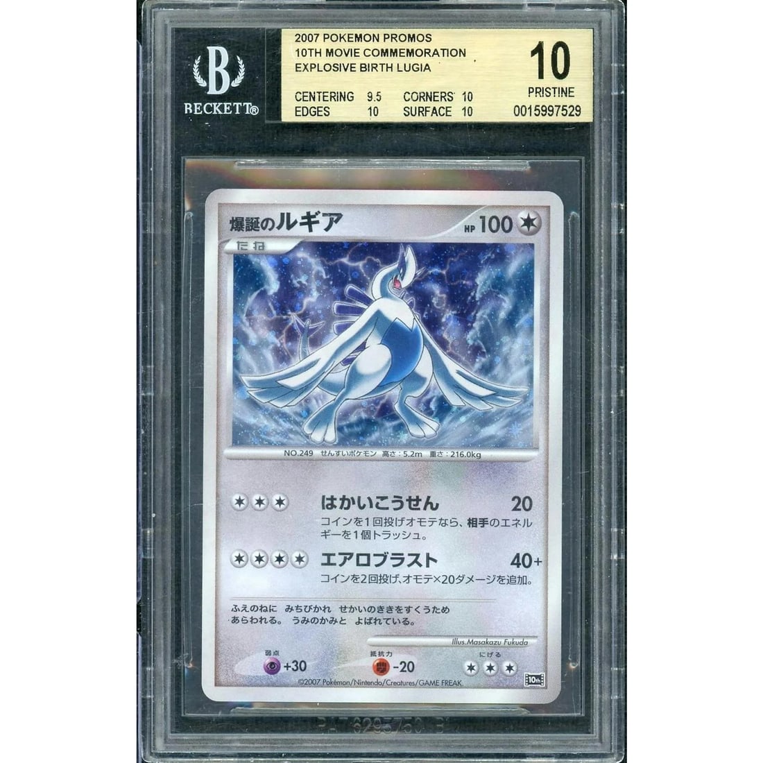 2007 Pokemon 10th Movie Commemoration Explosive Birth Lugia Promo BGS 10 (1 of 3)